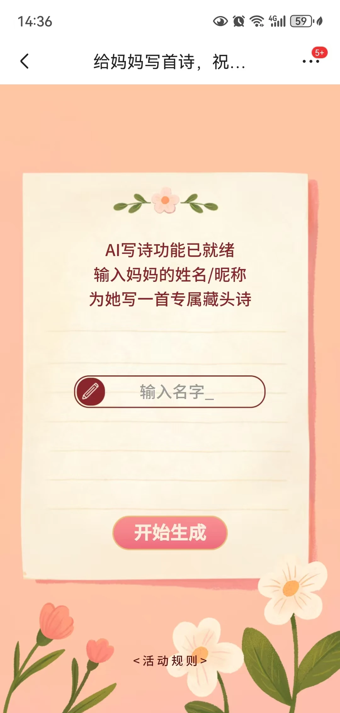 京东的AI写诗功能使用教程指南(图3)：输入母亲姓名.webp
