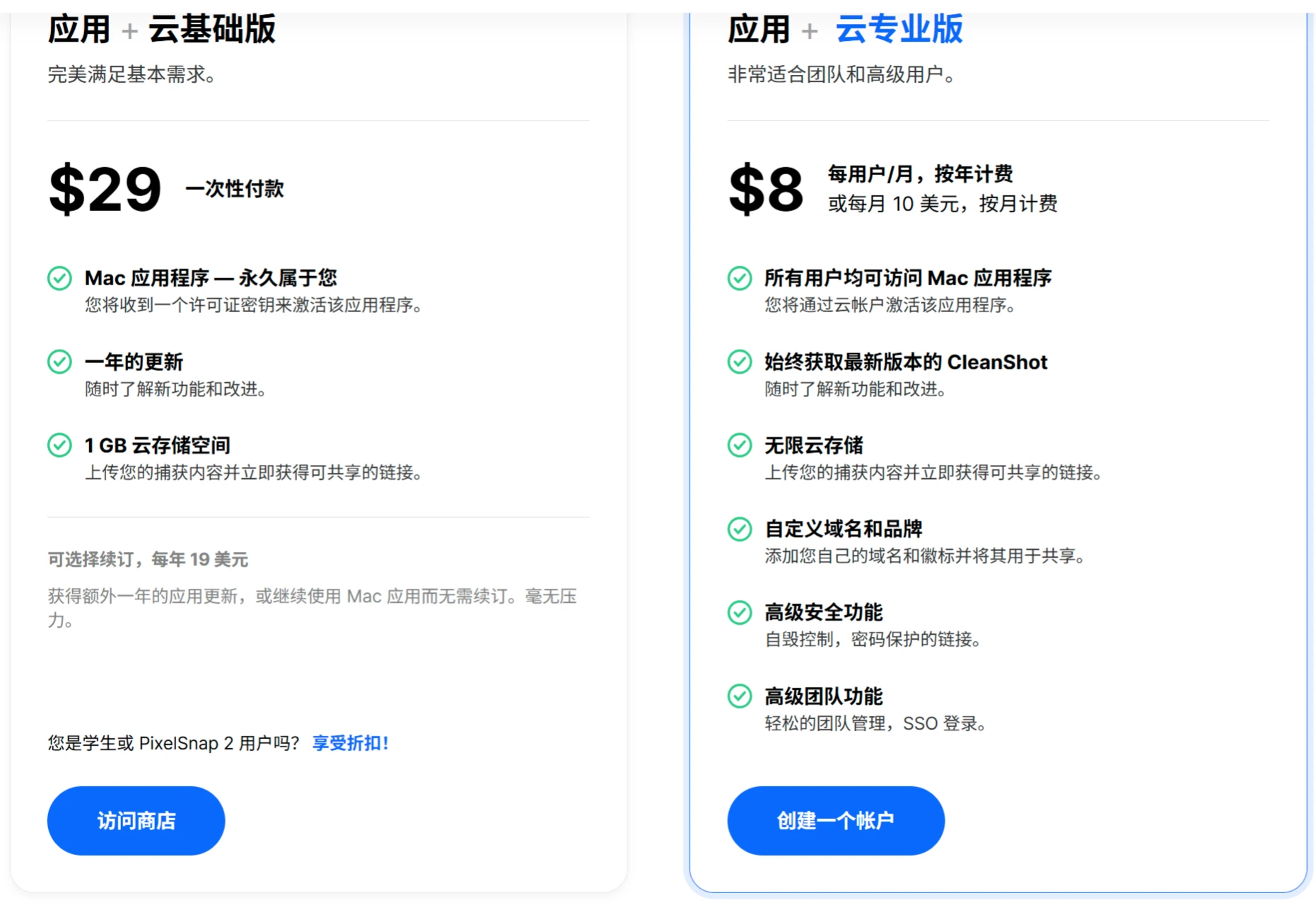  CleanShot X价格.webp