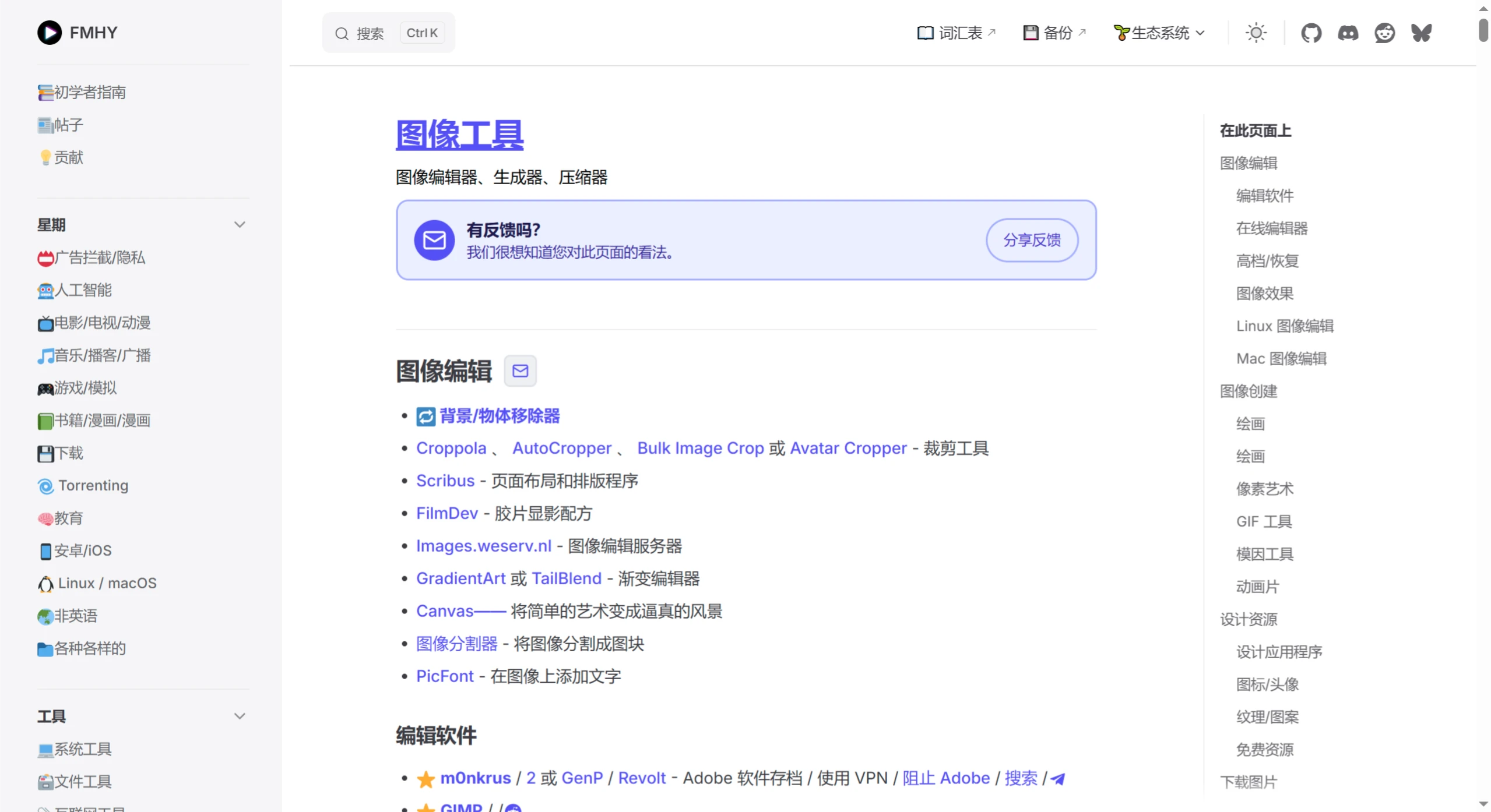 FMHY：自称是互联网上最大的免费资源集合平台.webp