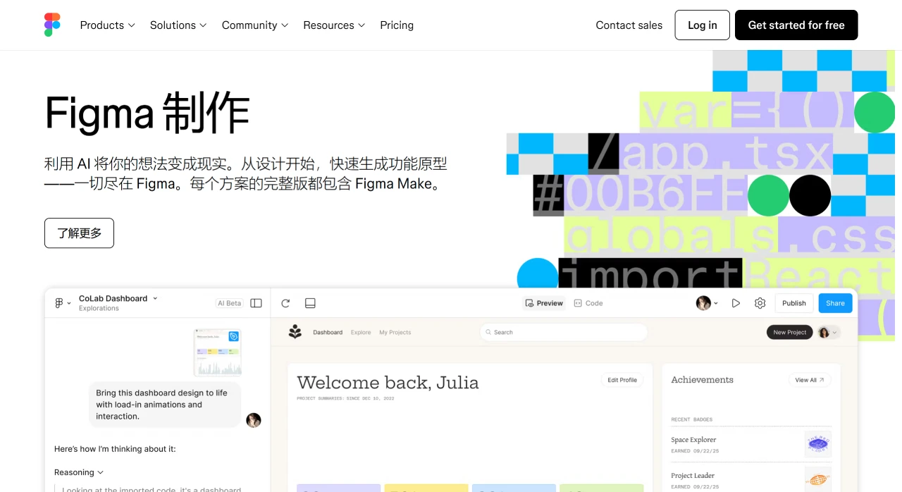 Figma Make： Figma推出的设计师的全新编程工具.webp