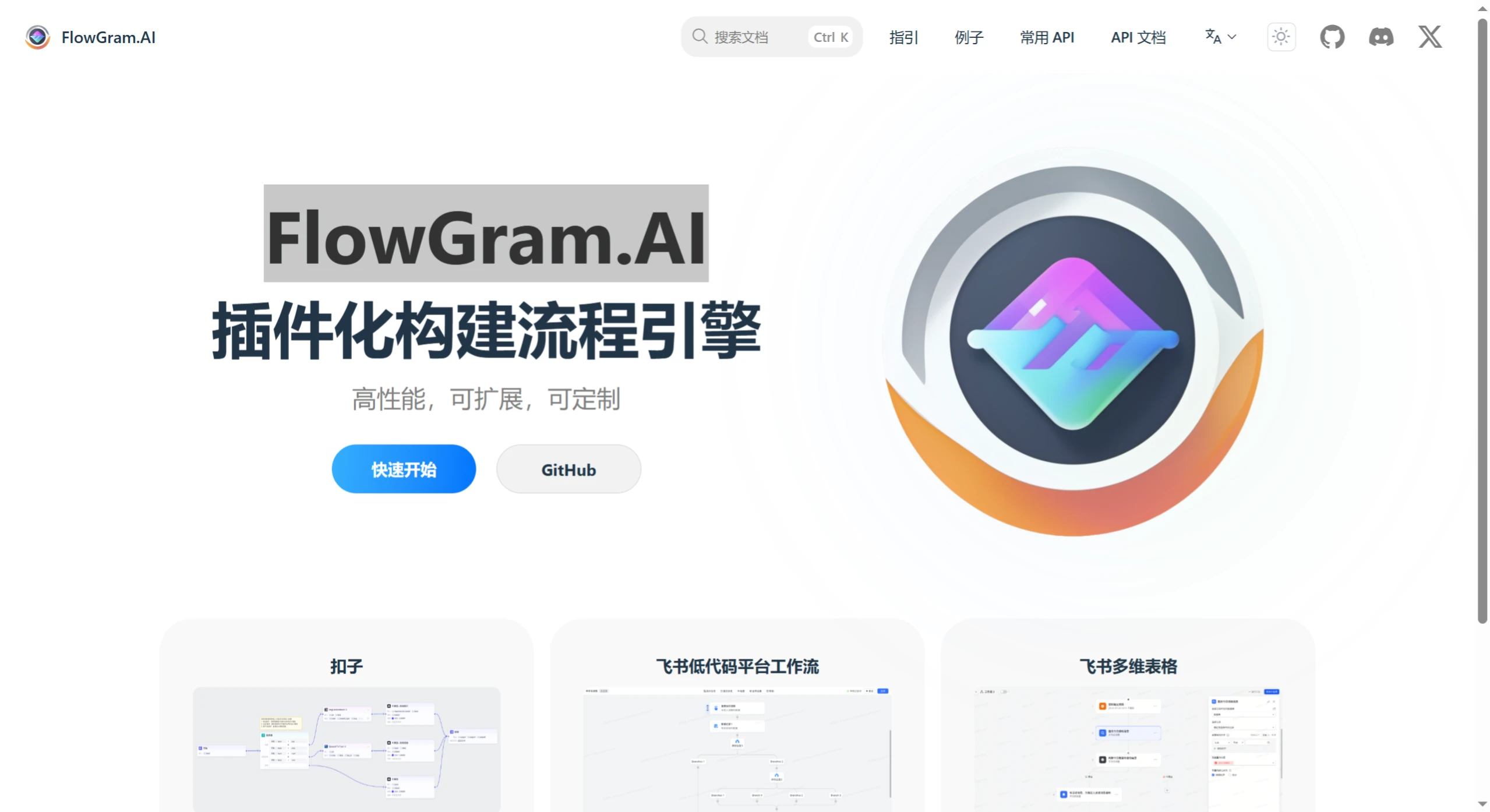 FlowGram.AI：字节跳动开发的一款开源的基于节点的工作流构建引擎