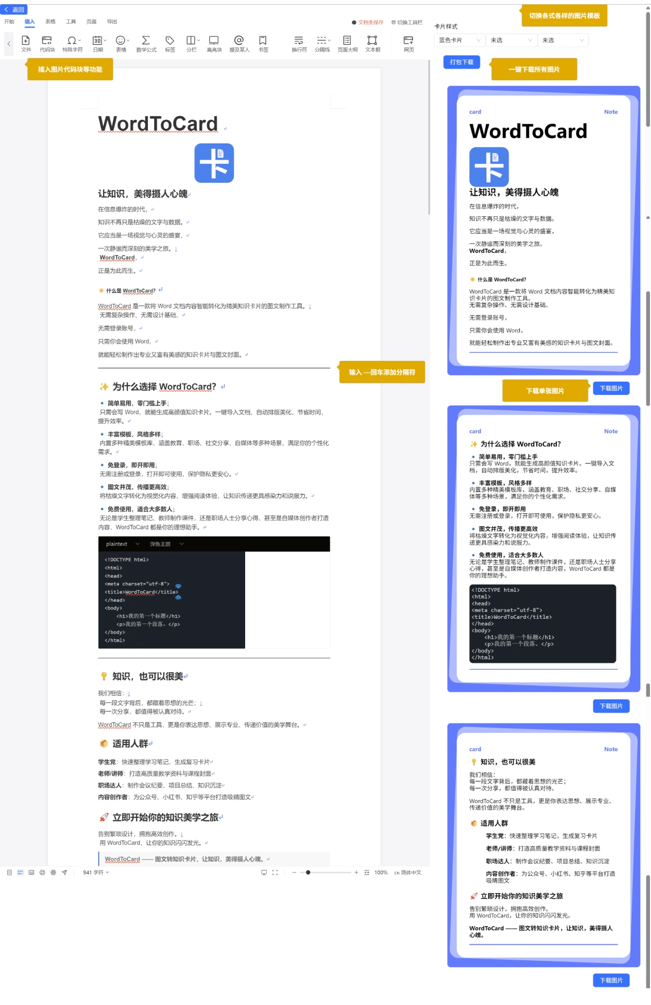 WordToCard使用界面.webp