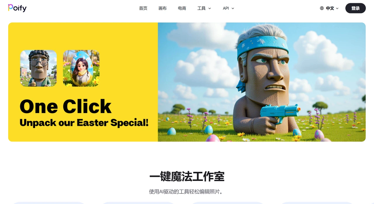 Poify AI：一款专为电商设计的高效AI作图工具.webp