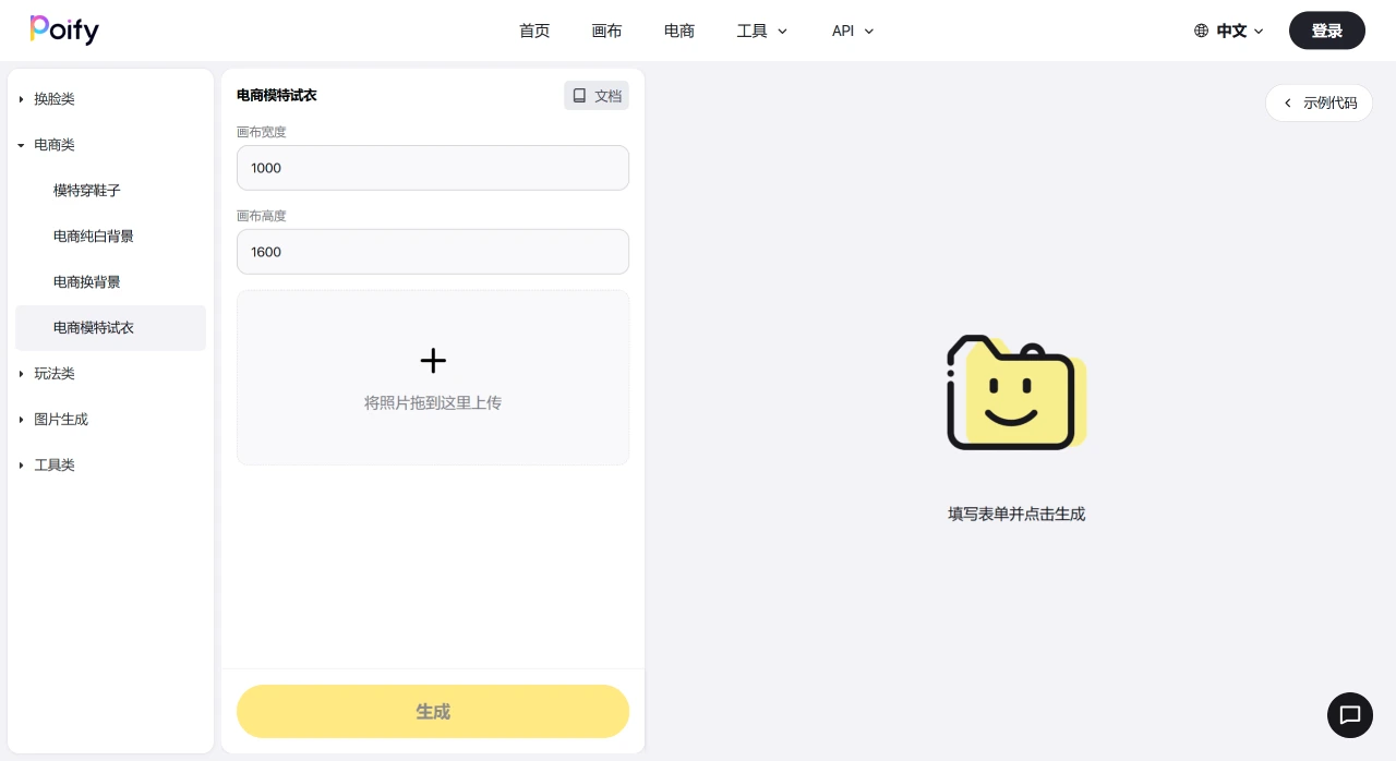Poify AI使用方法.webp