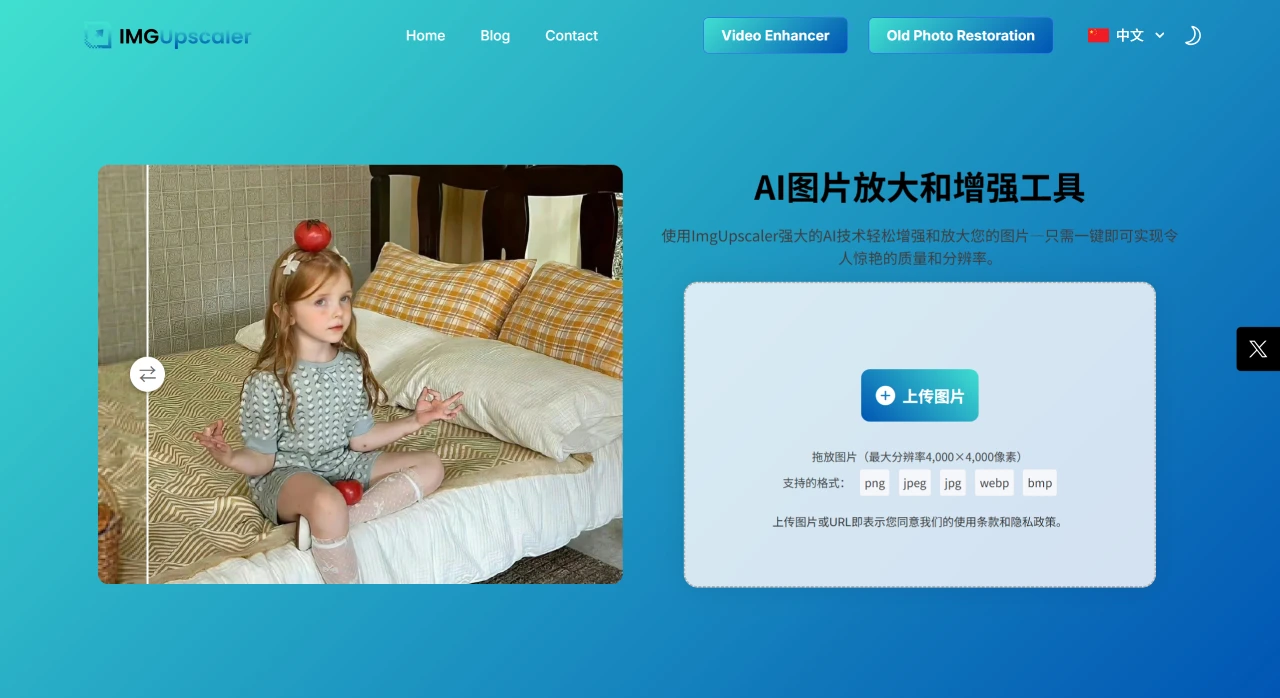 IMGUpscaler AI：AI图片放大无损和增强工具.webp