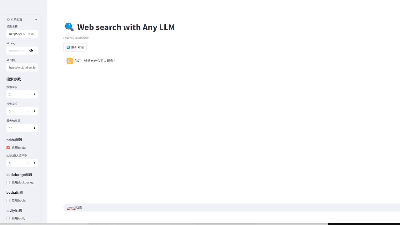 Deep Search Lighting：轻量级、纯WebLLM搜索方案