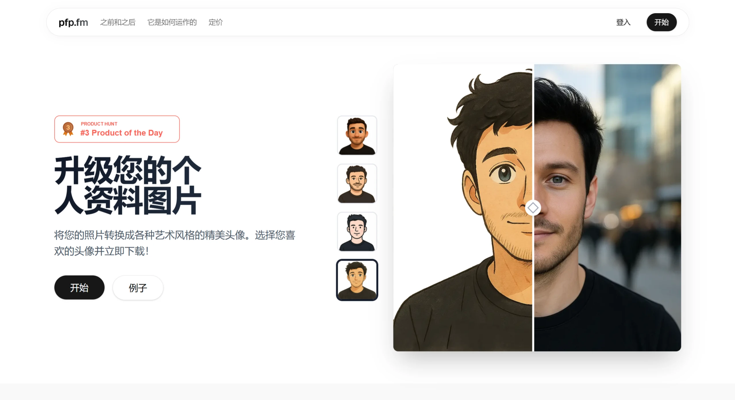 Pfp.Fm：AI头像艺术风格生成器.webp