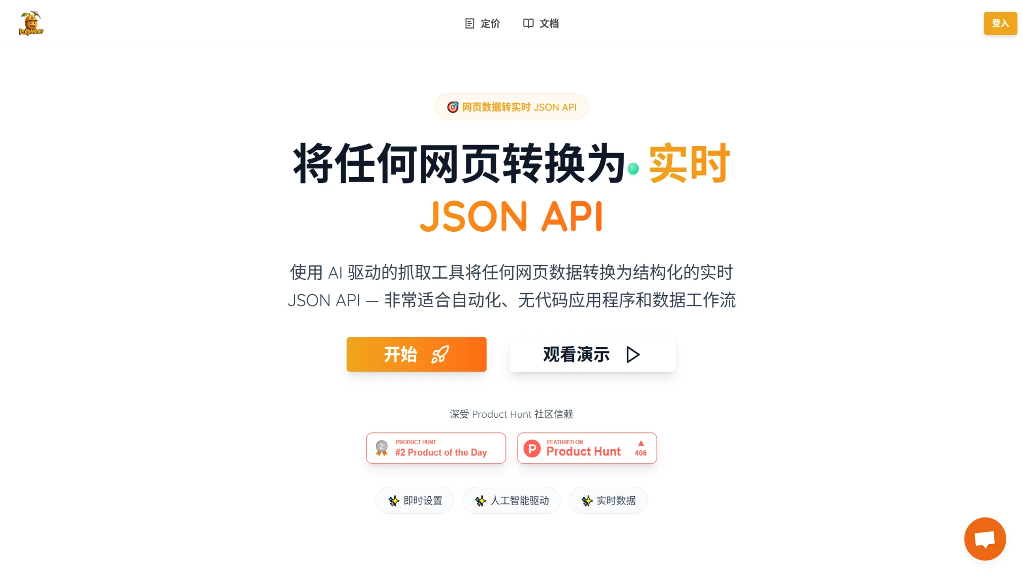PulpMiner：一款将网页数据实时转化为JSON API的工具.webp