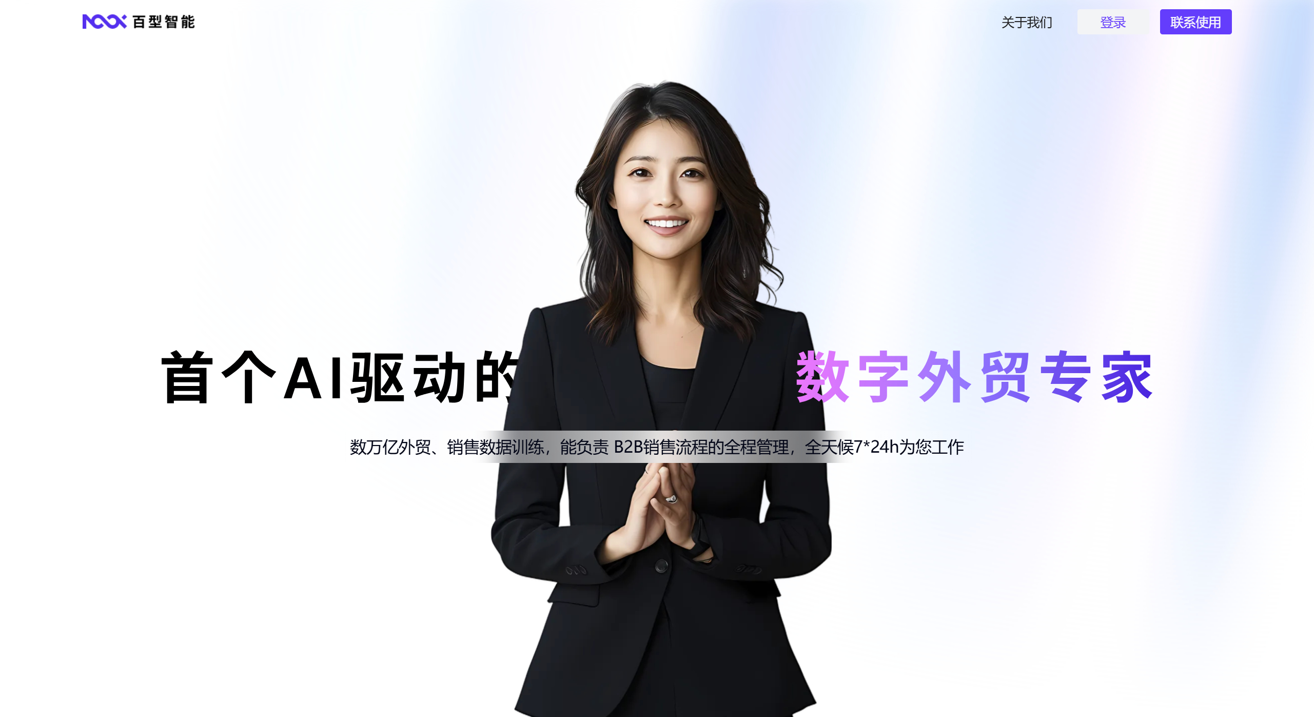 AI外贸员Zoe.jpg