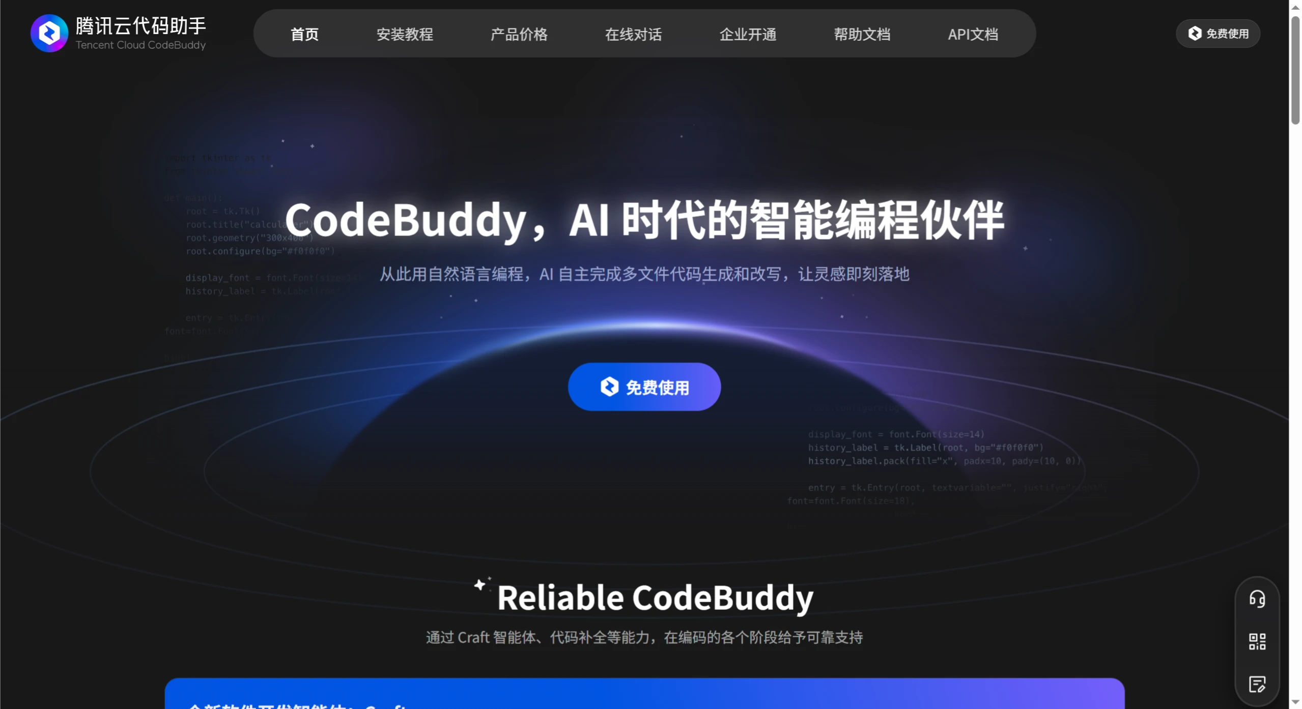 CodeBuddy：腾讯云代码助手，AI时代的智能编程伙伴.webp