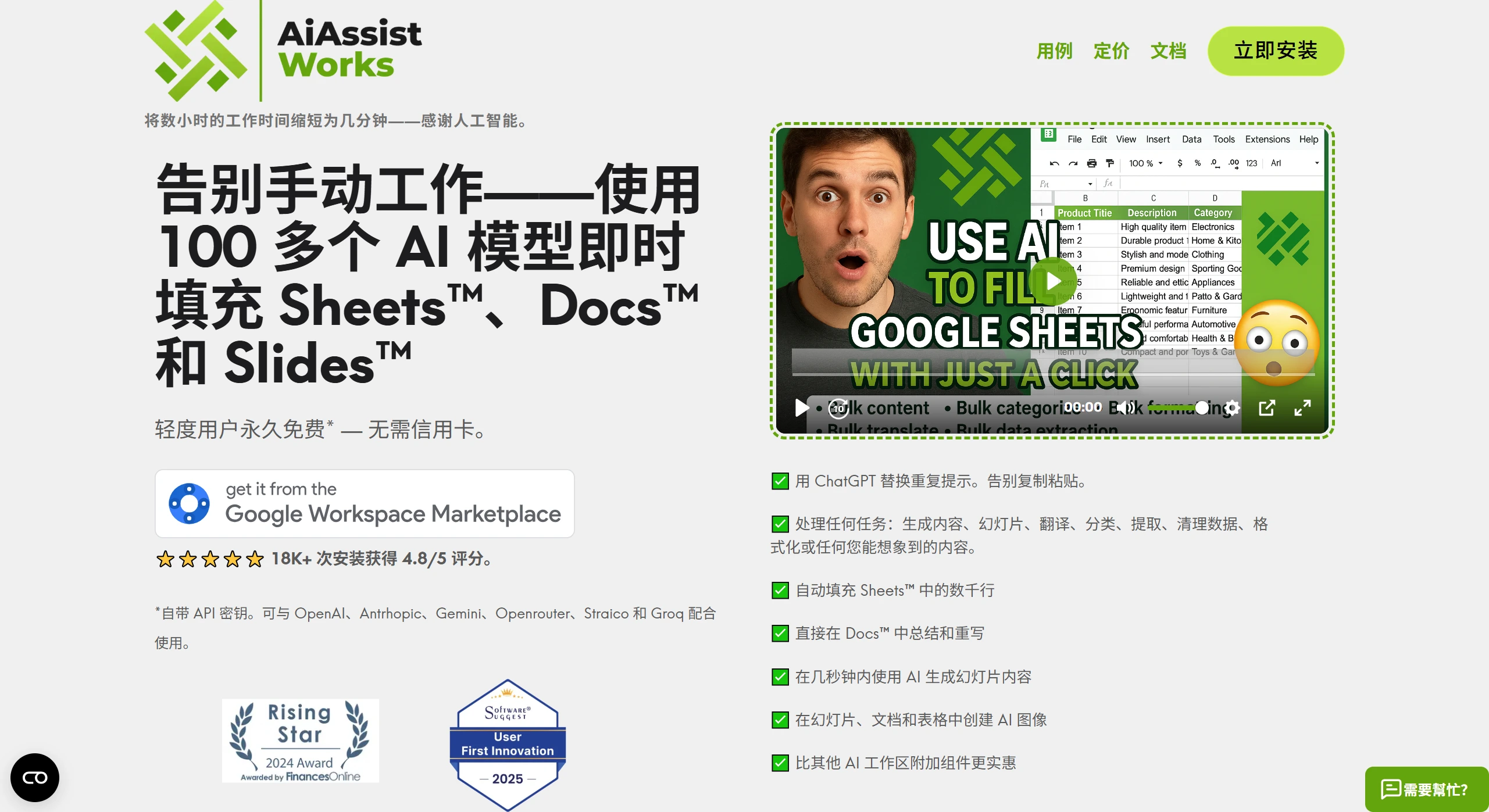 AiAssistWorks：谷歌办公套件AI助手.webp