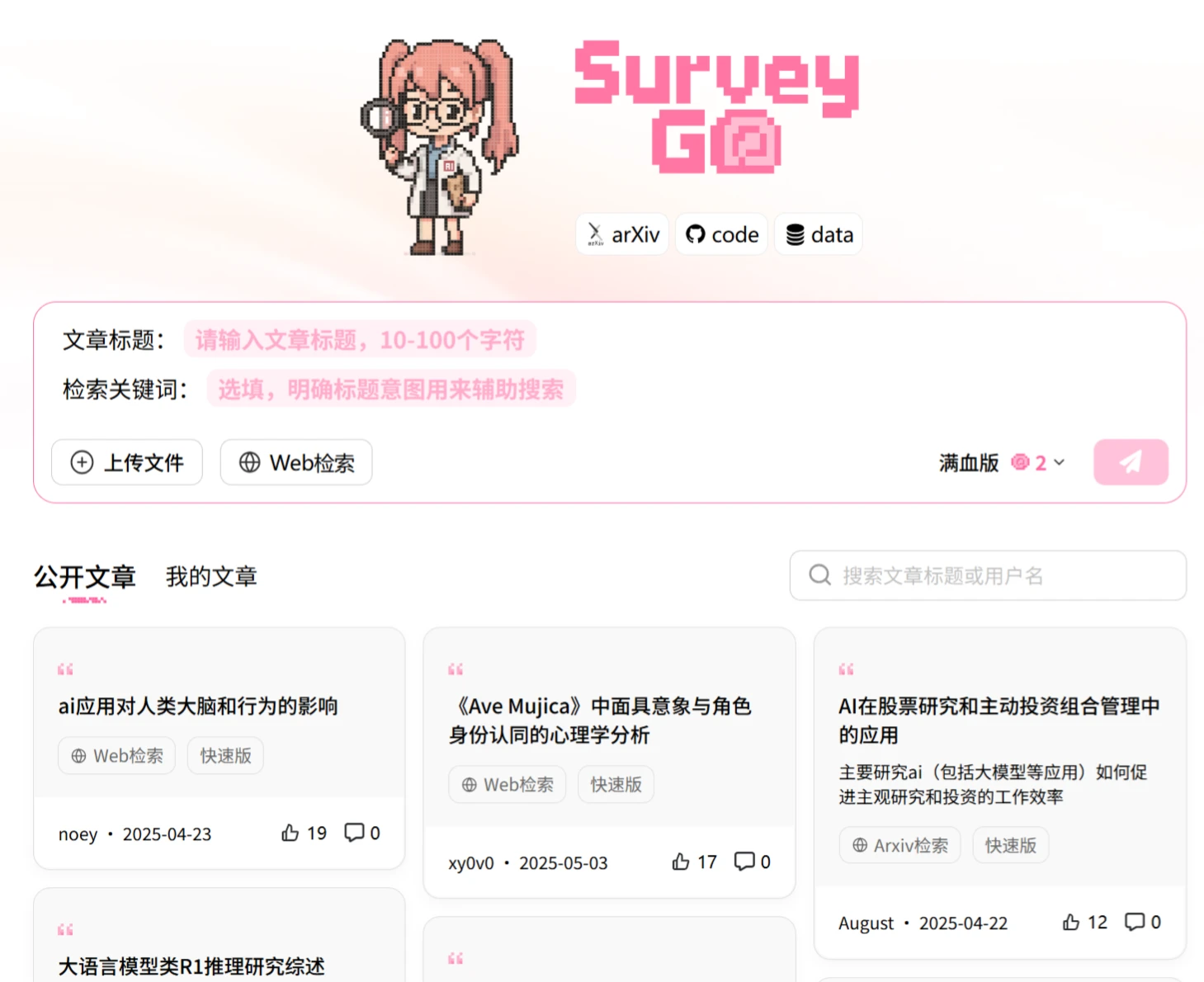 卷姬：清华面壁智能团队推出的AI论文写作工具.webp
