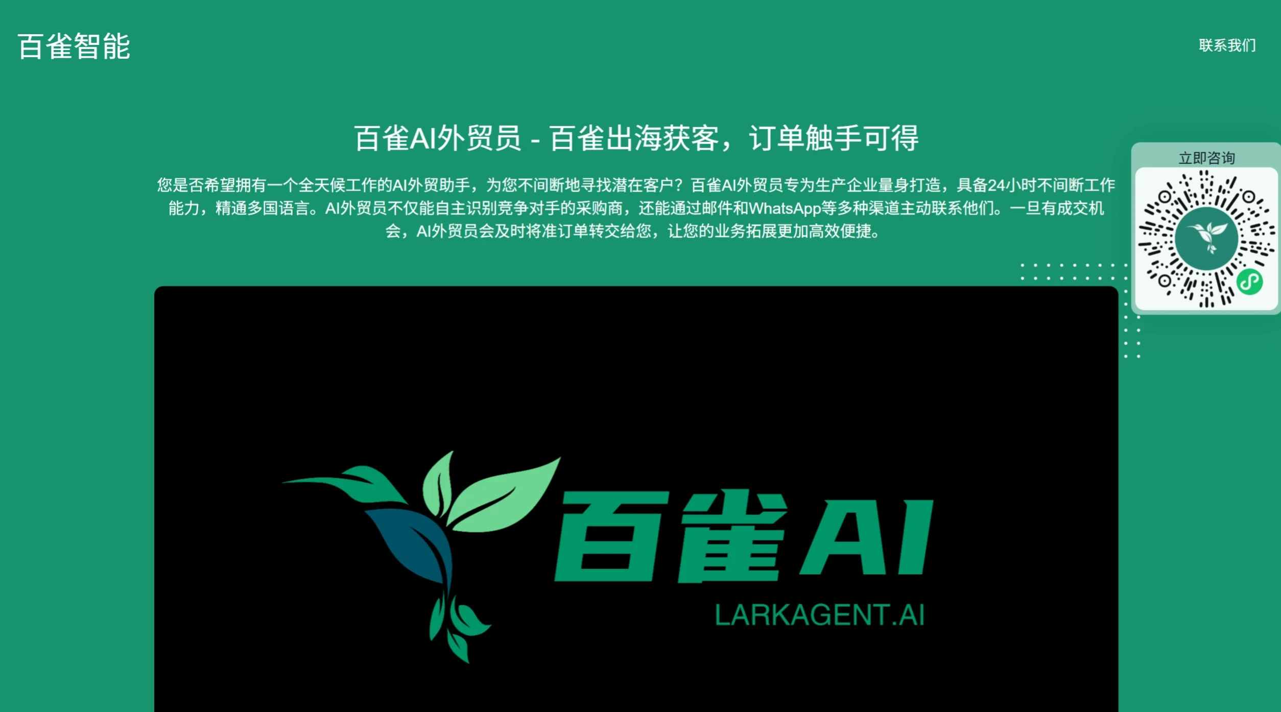 百雀AI外贸员：一款专为外贸企业量身定制的AI工具.webp