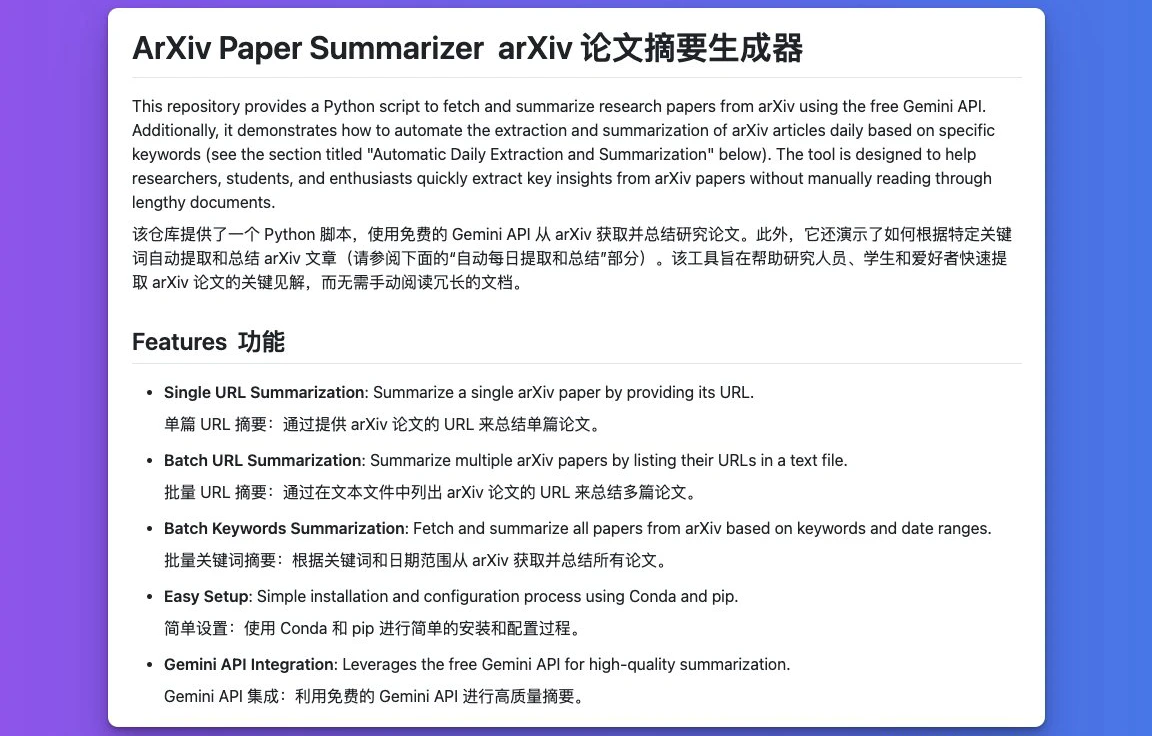 ArXiv Paper Summarizer：基于Python的arXiv论文摘要工具
