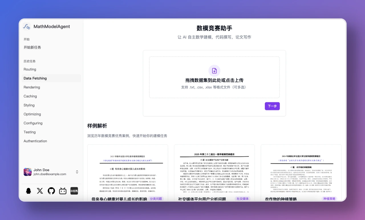 MathModelAgent：数学建模全流程AI助手.webp