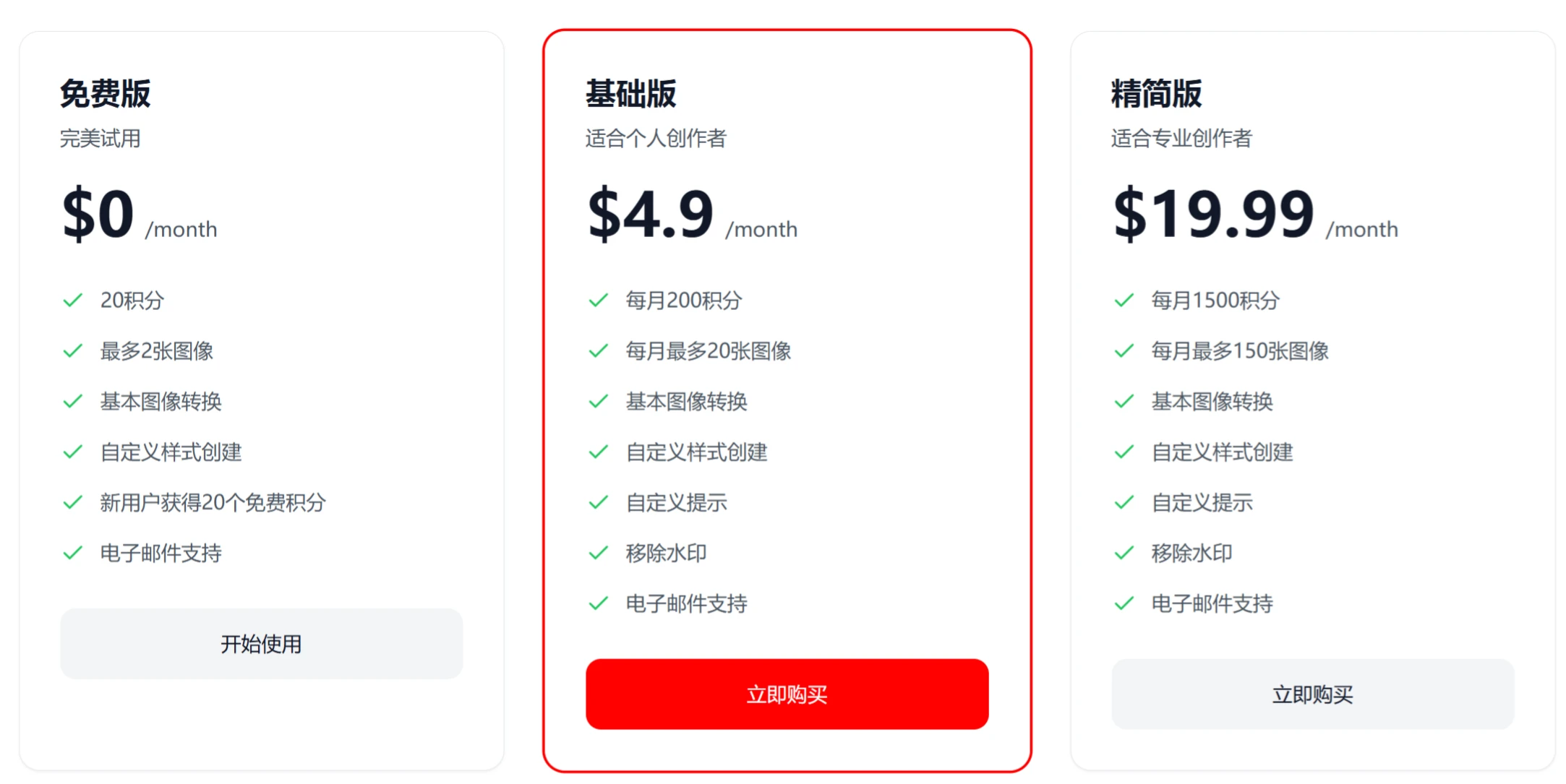 ImgEdify会员价格.webp