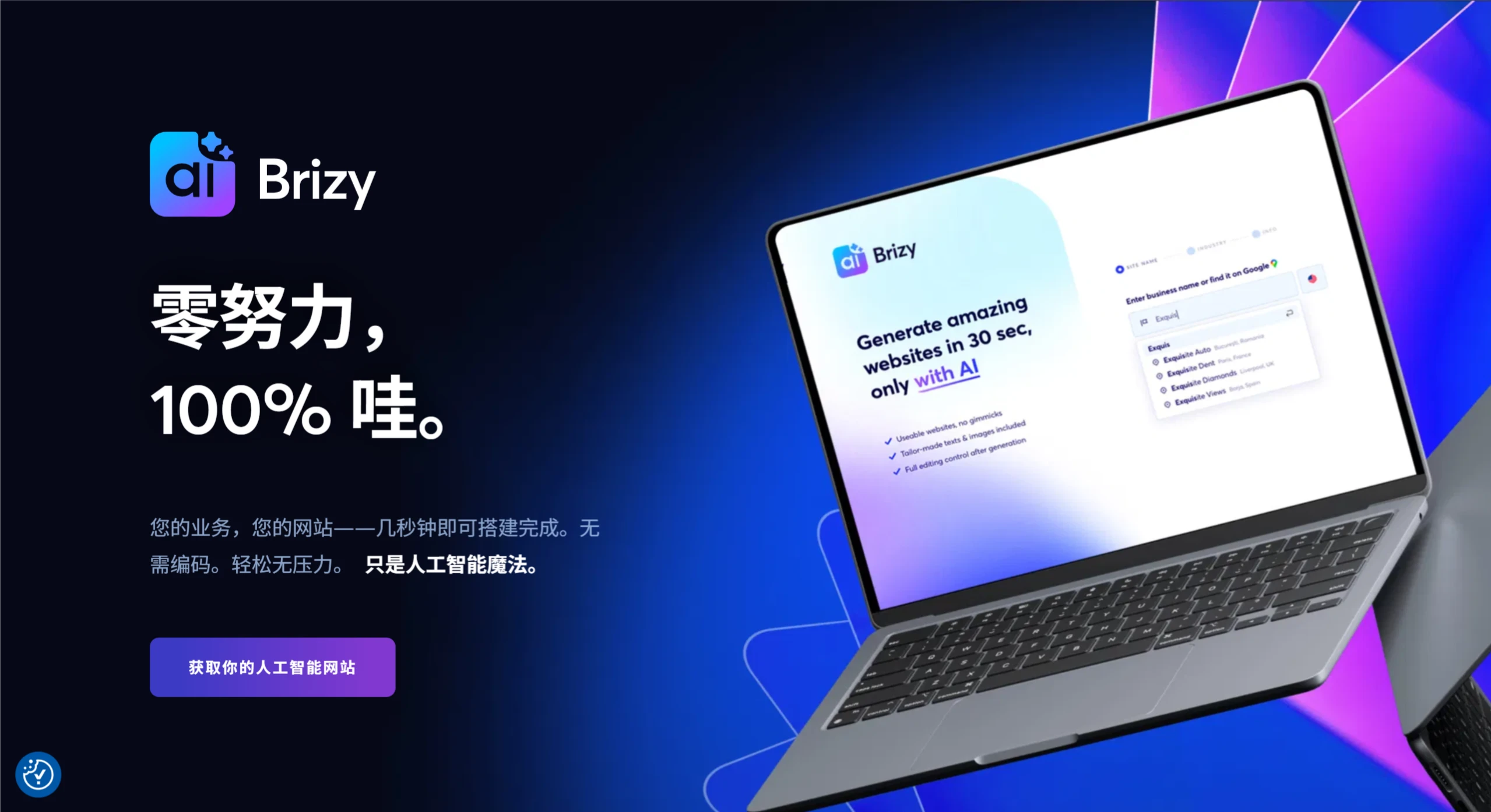 Brizy AI：一款AI网站生成器，几分钟内可创建网站.webp