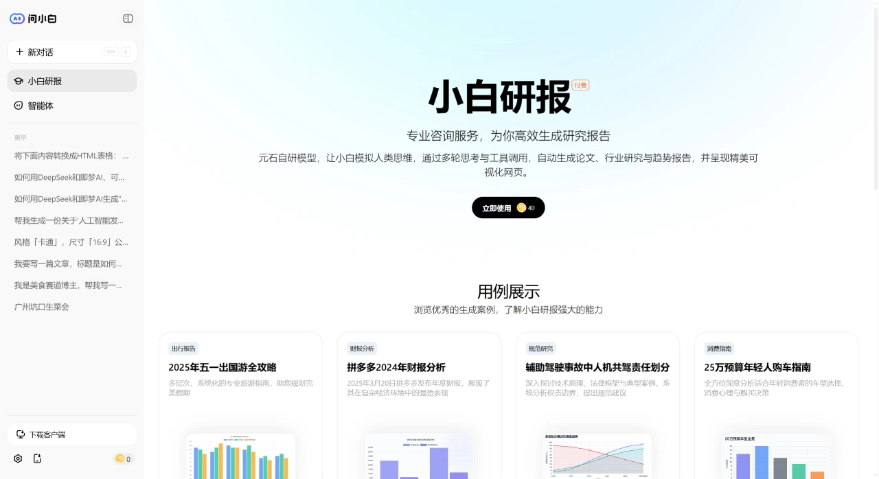 小白研报使用方法.webp