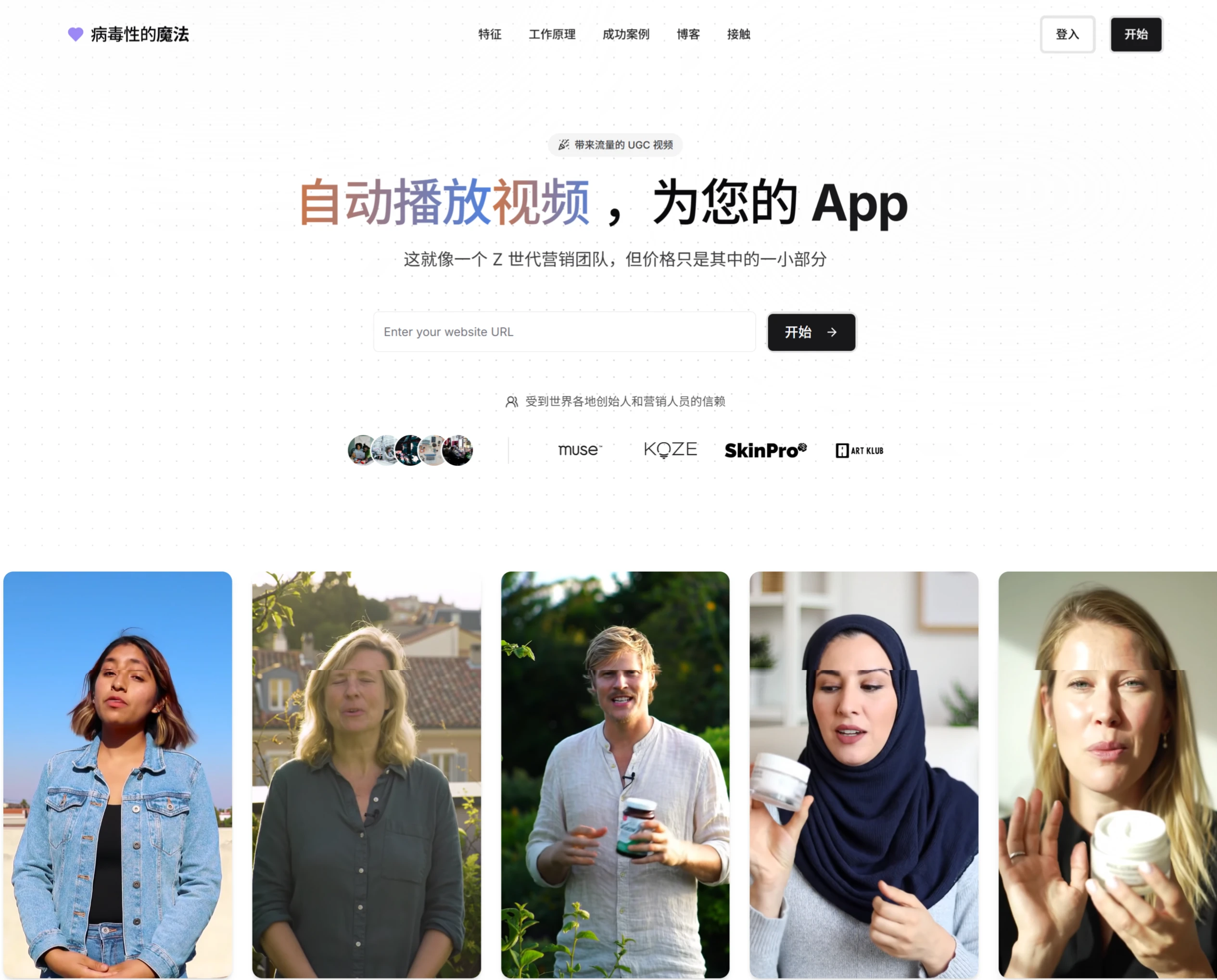 ViralMagic AI：基于AI的网红营销和内容创作平台.webp