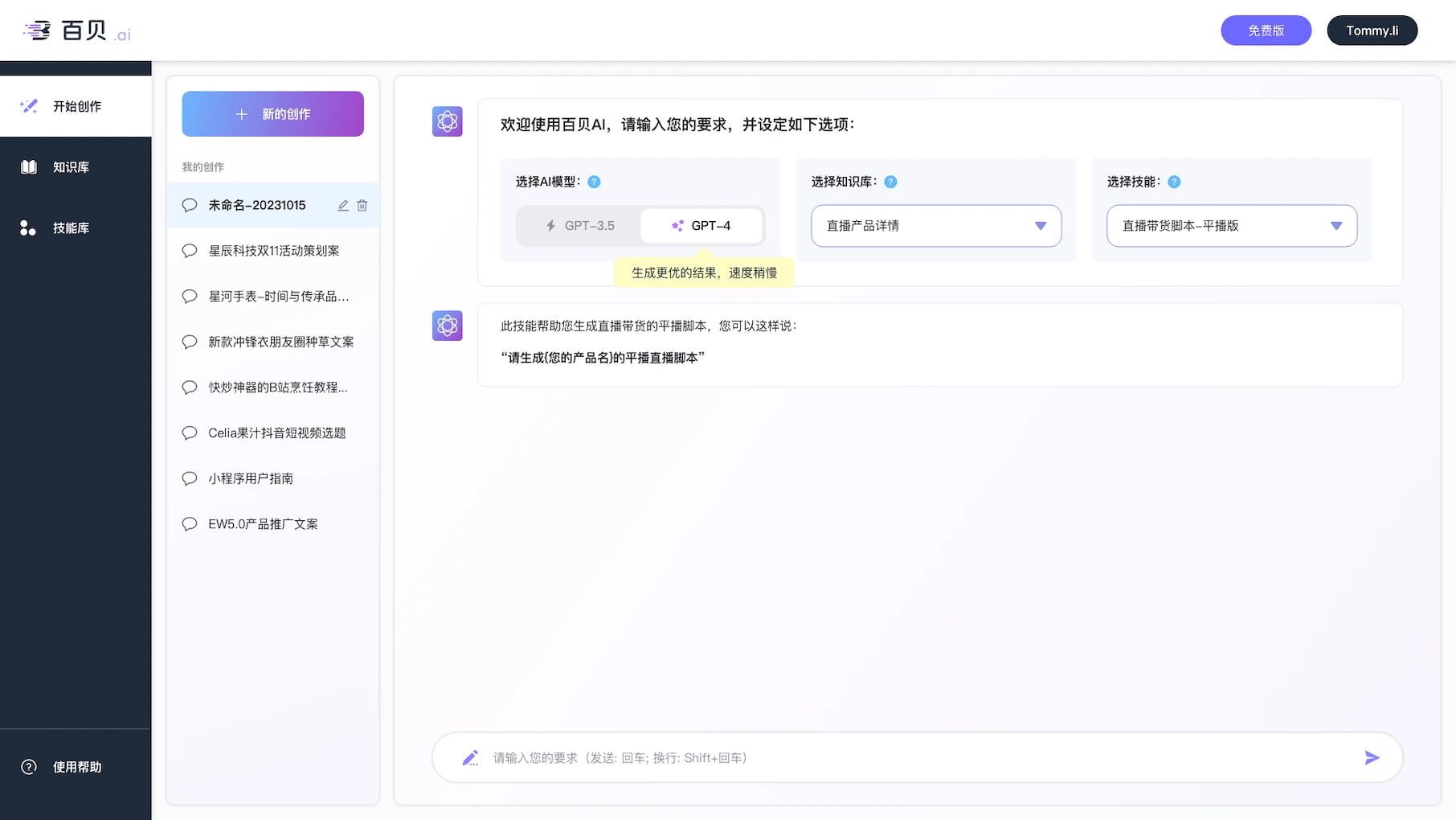百贝AI：企业级AI智能体平台，加速企业的数智化转型.webp