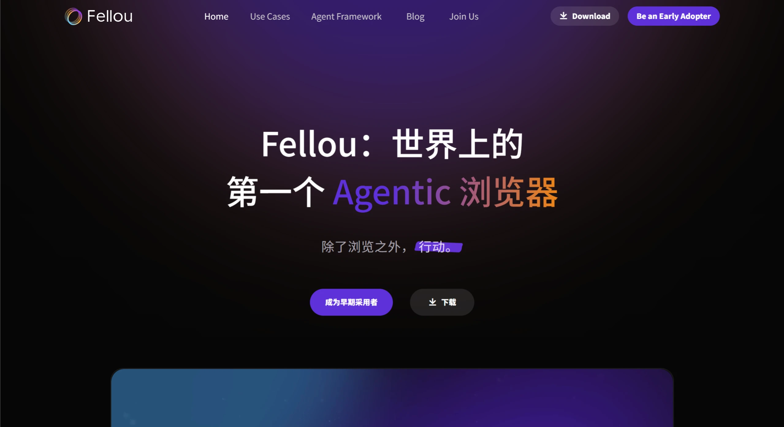 Fellou AI浏览器.webp