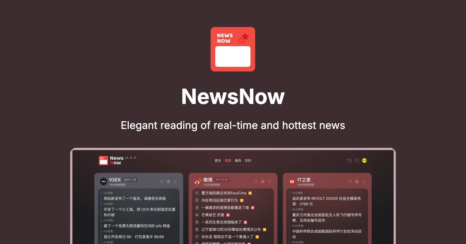 NewsNow：一款开源的实时热门新闻聚合平台.webp
