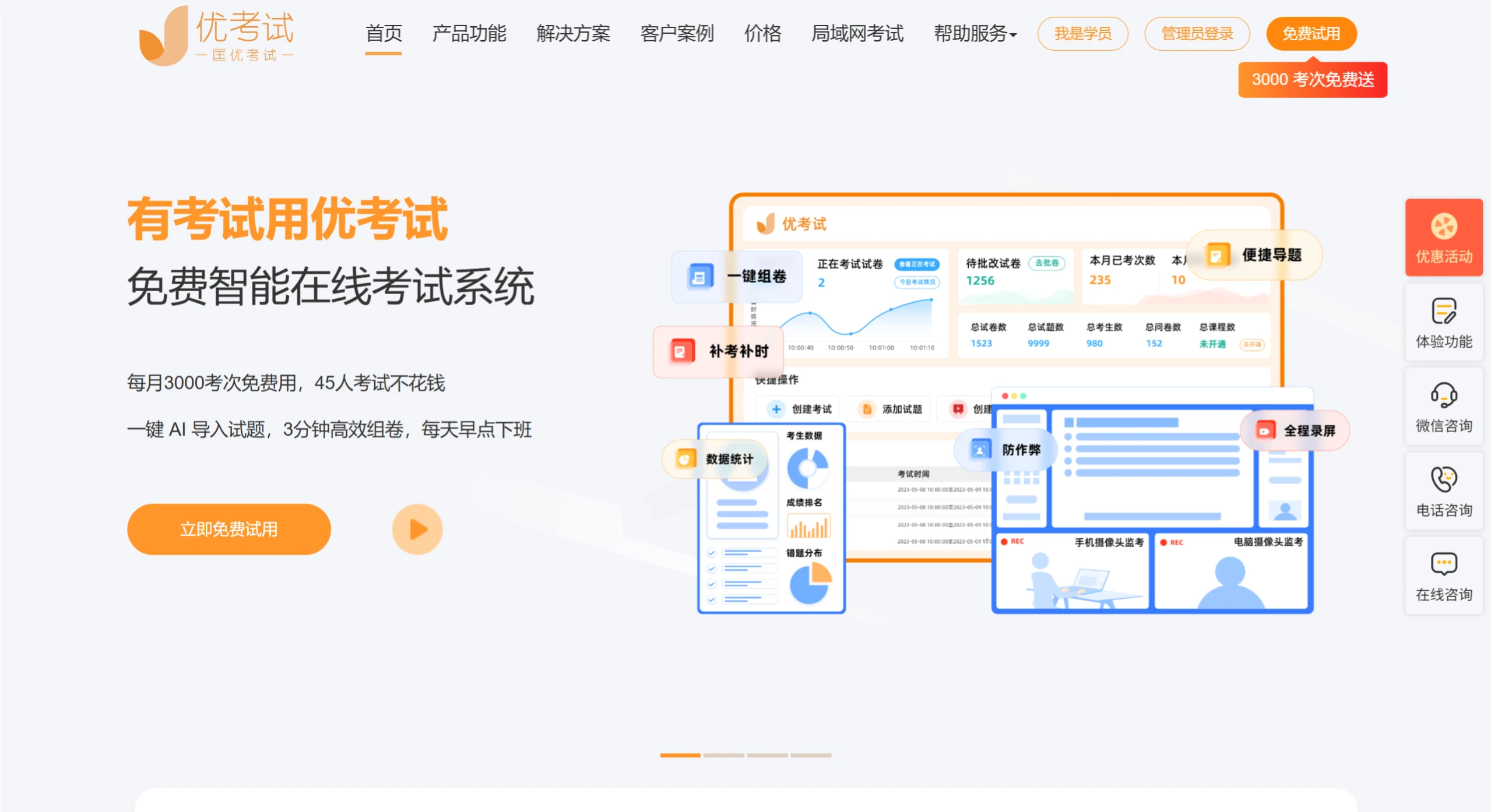 优考试：一款在线考试系统，支持在线网络和局域网离线考试.webp