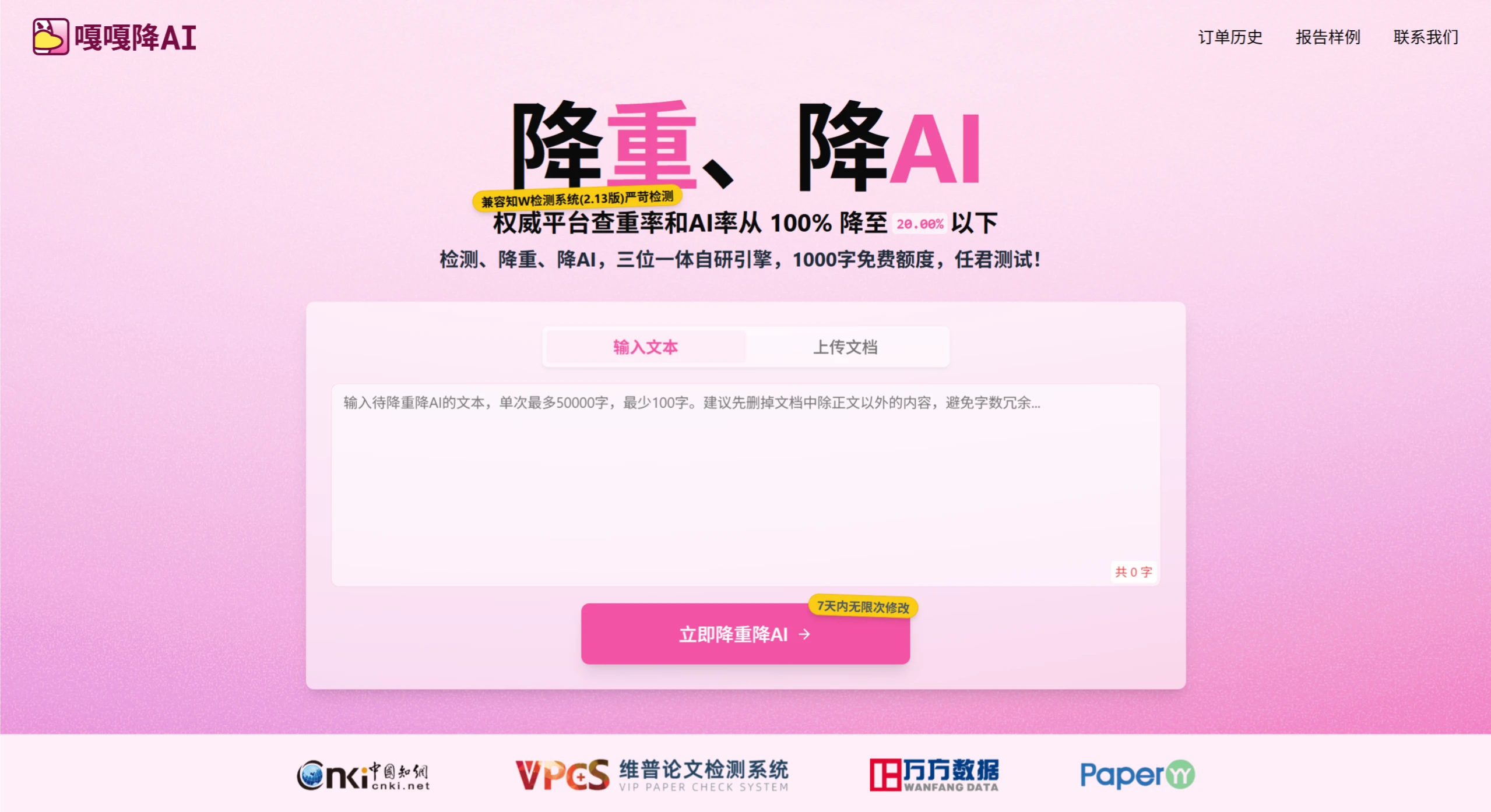 嘎嘎降AI：专注于降低论文AI率和查重率的工具.webp