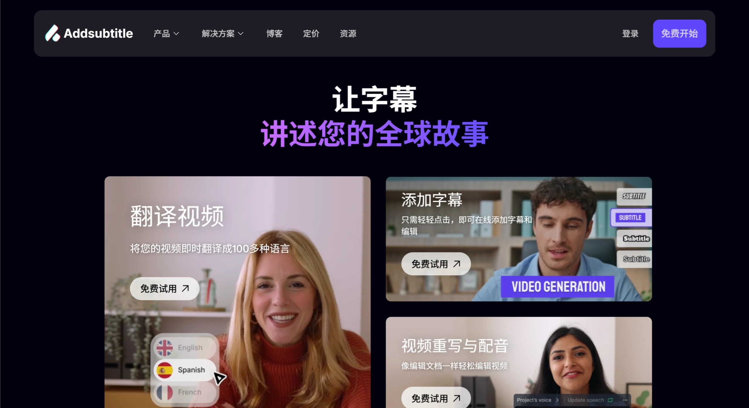 Addsubtitle AI：AI翻译、添加字幕和视频配音.webp