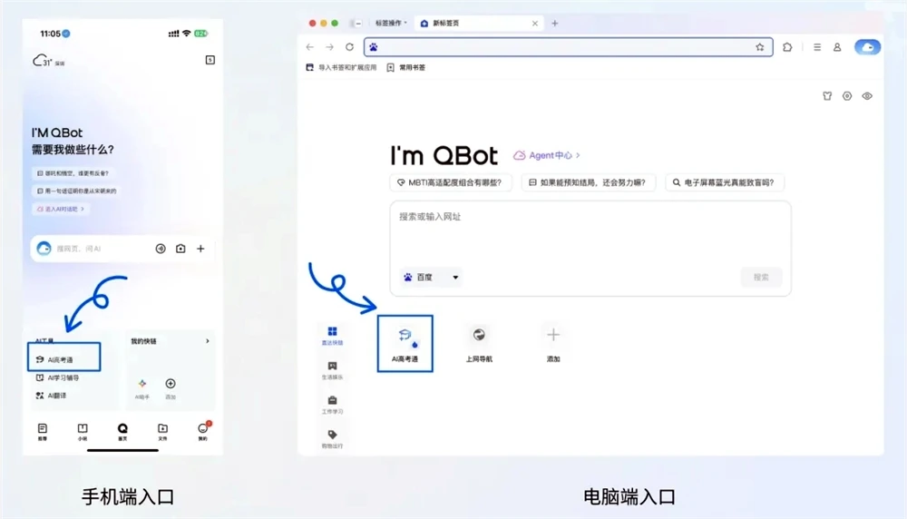AI高考通：QQ浏览器推出的行业首个高考领域AI智能体.webp