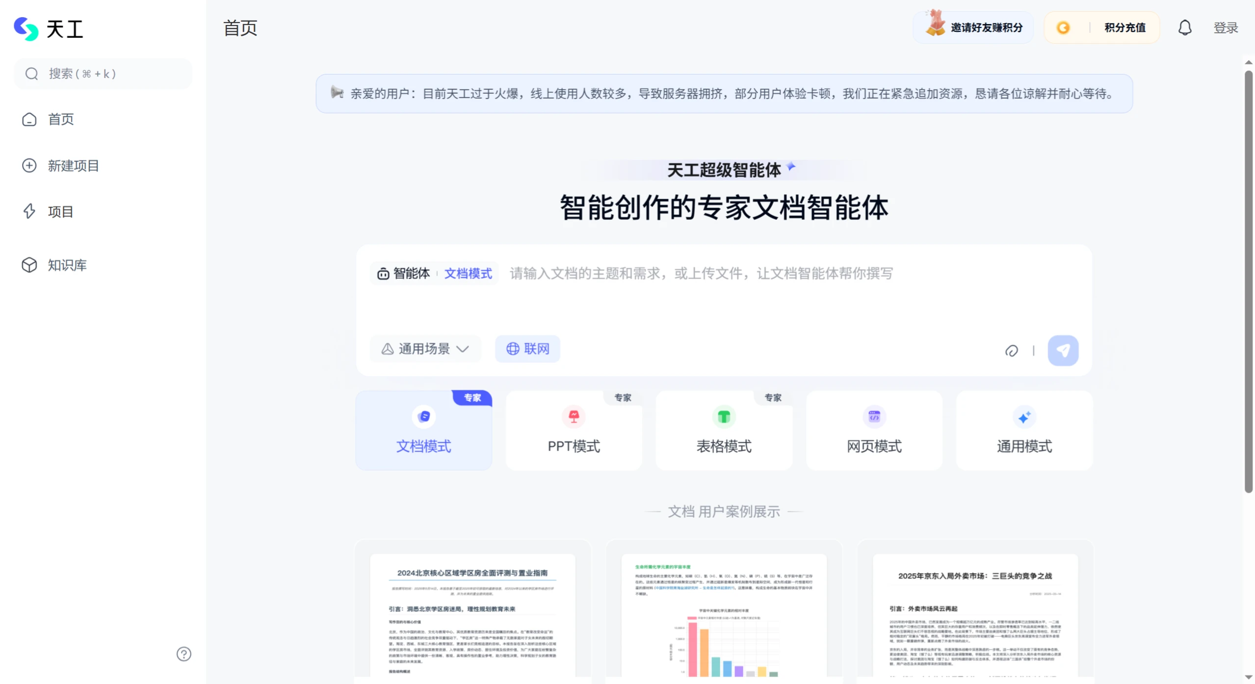 天工超级智能体：智能创作的专家文档智能体.webp