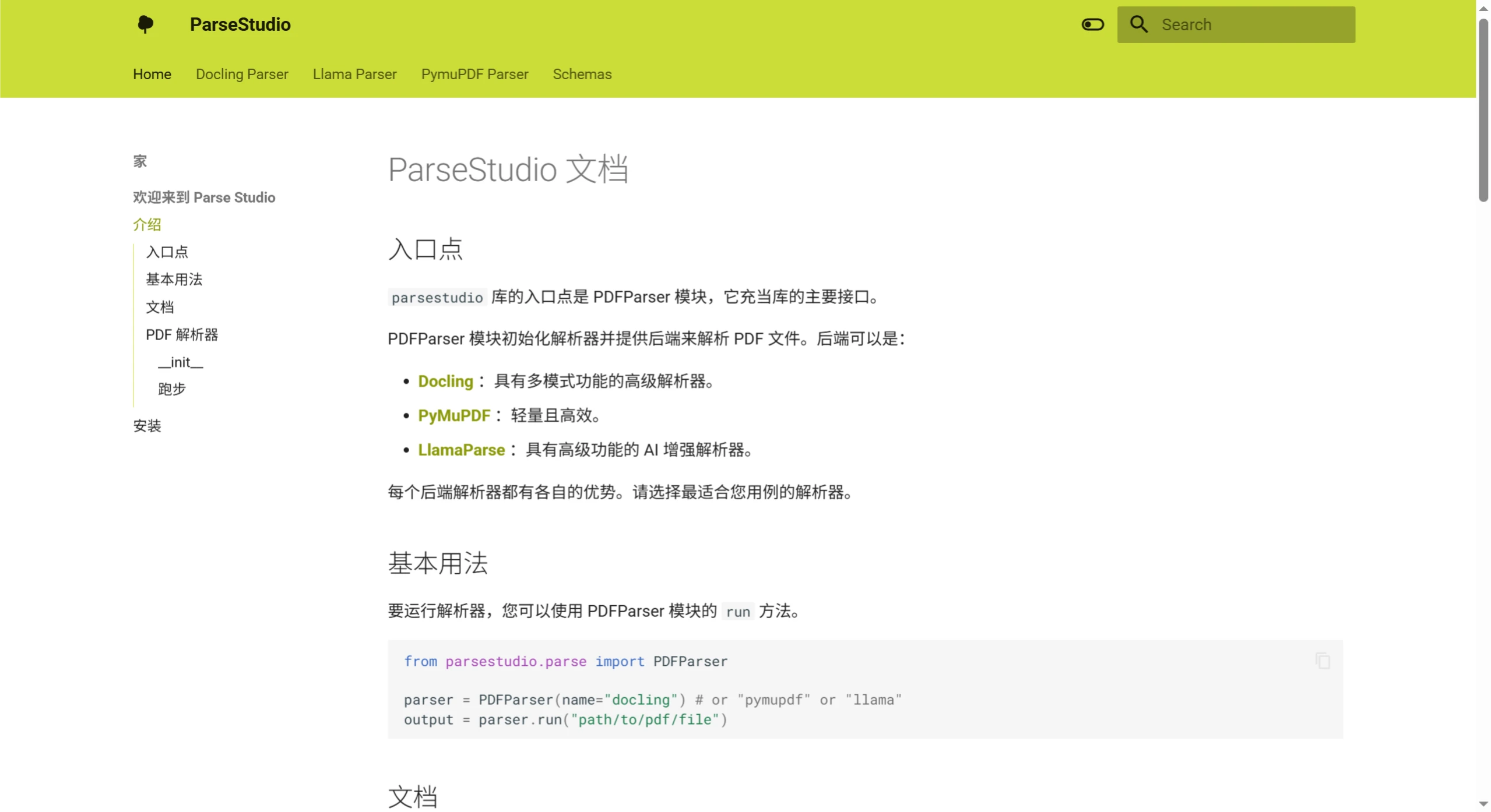 ParseStudio：简化PDF解析的Python库