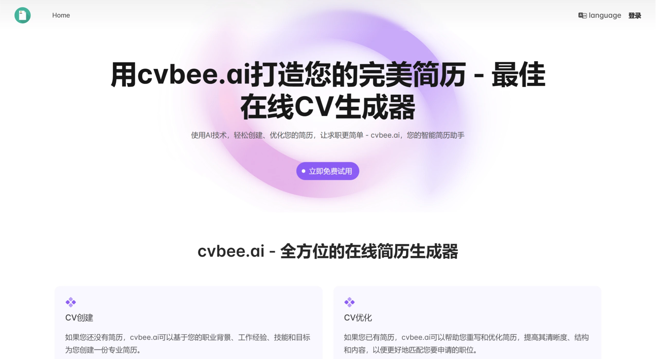 CvBee.AI：全方位的在线简历生成器.webp