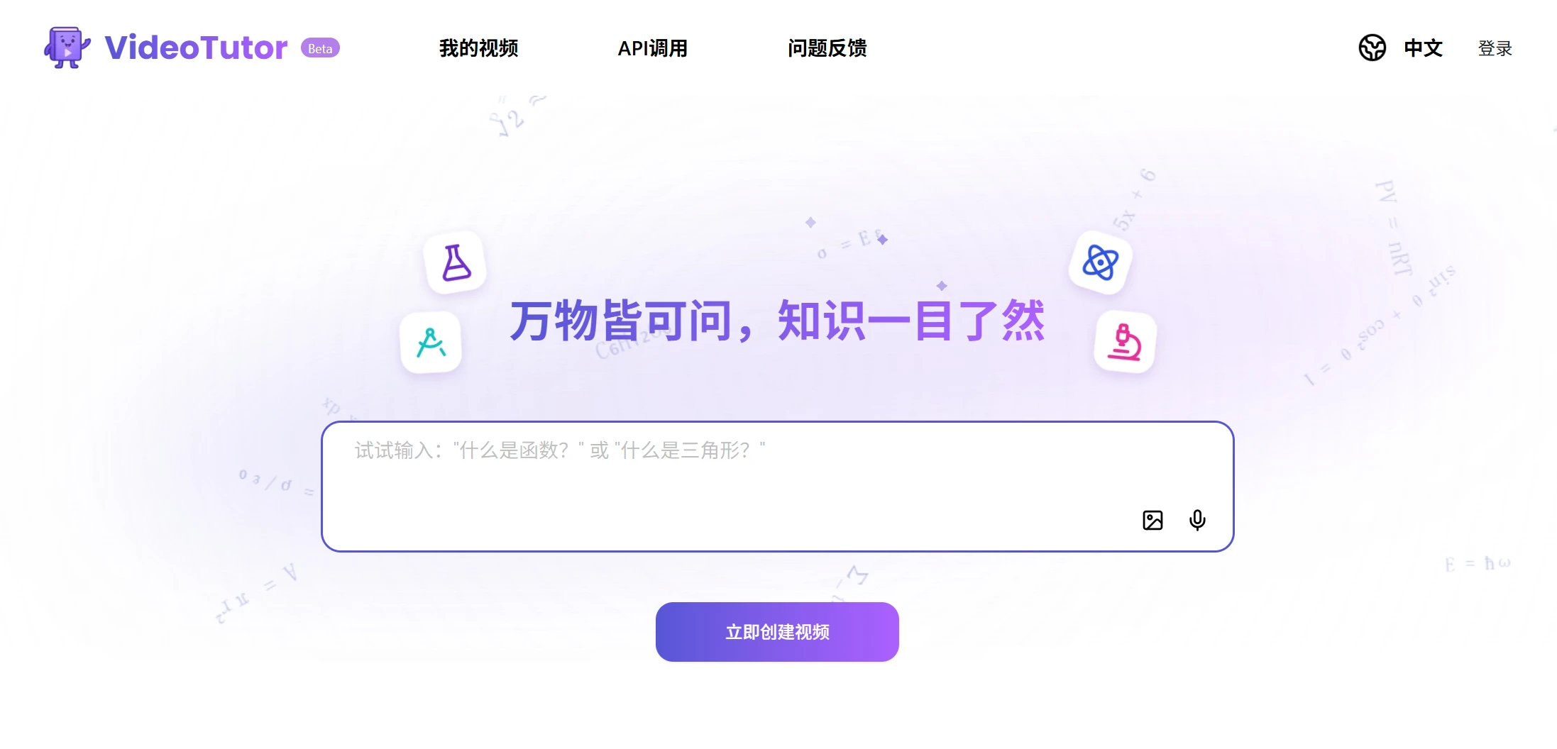 VideoTutor：一句话即可生成知识讲解教学视频.webp