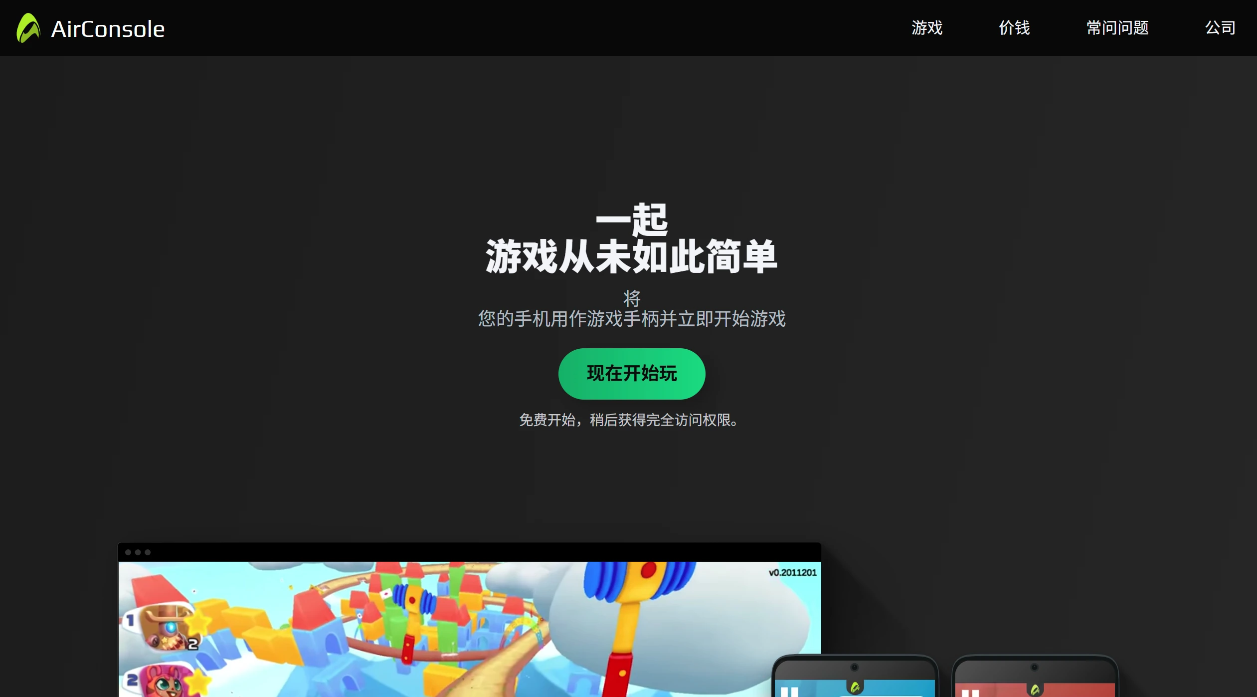 AirConsole：一款支持将手机作为手柄的多人游戏平台.webp
