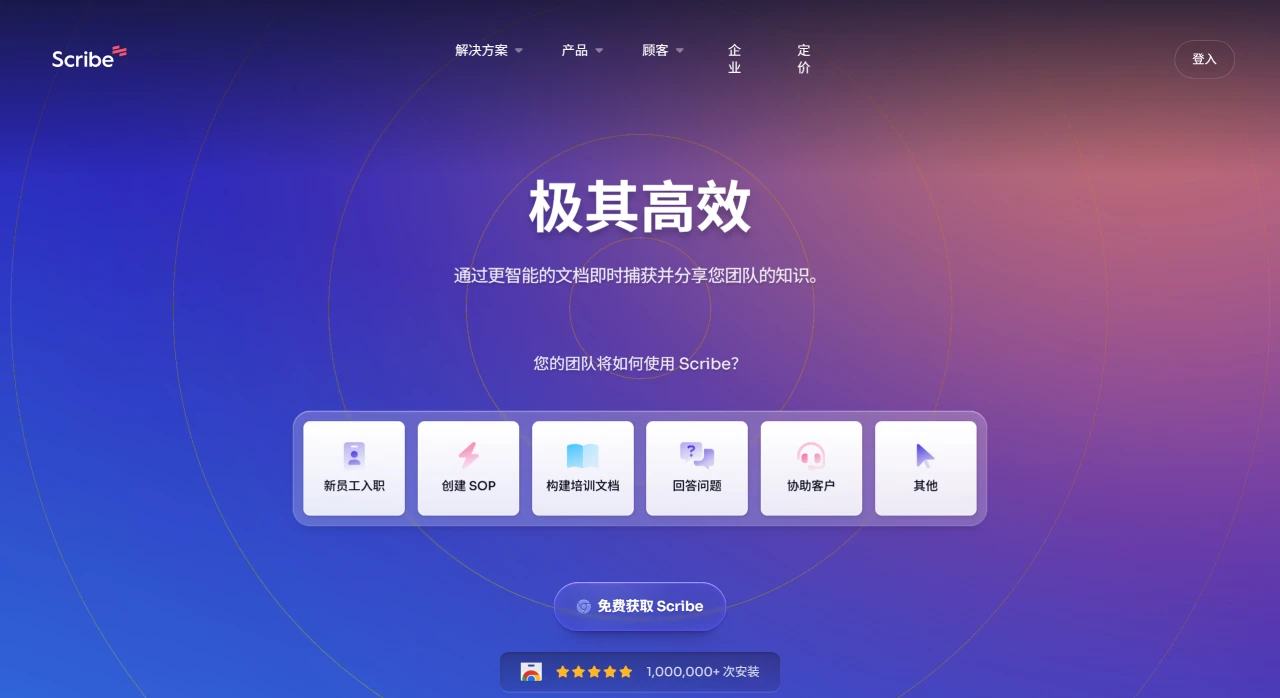 ScribeHow：自动将用户操作过程生成为可视化的操作指南.webp