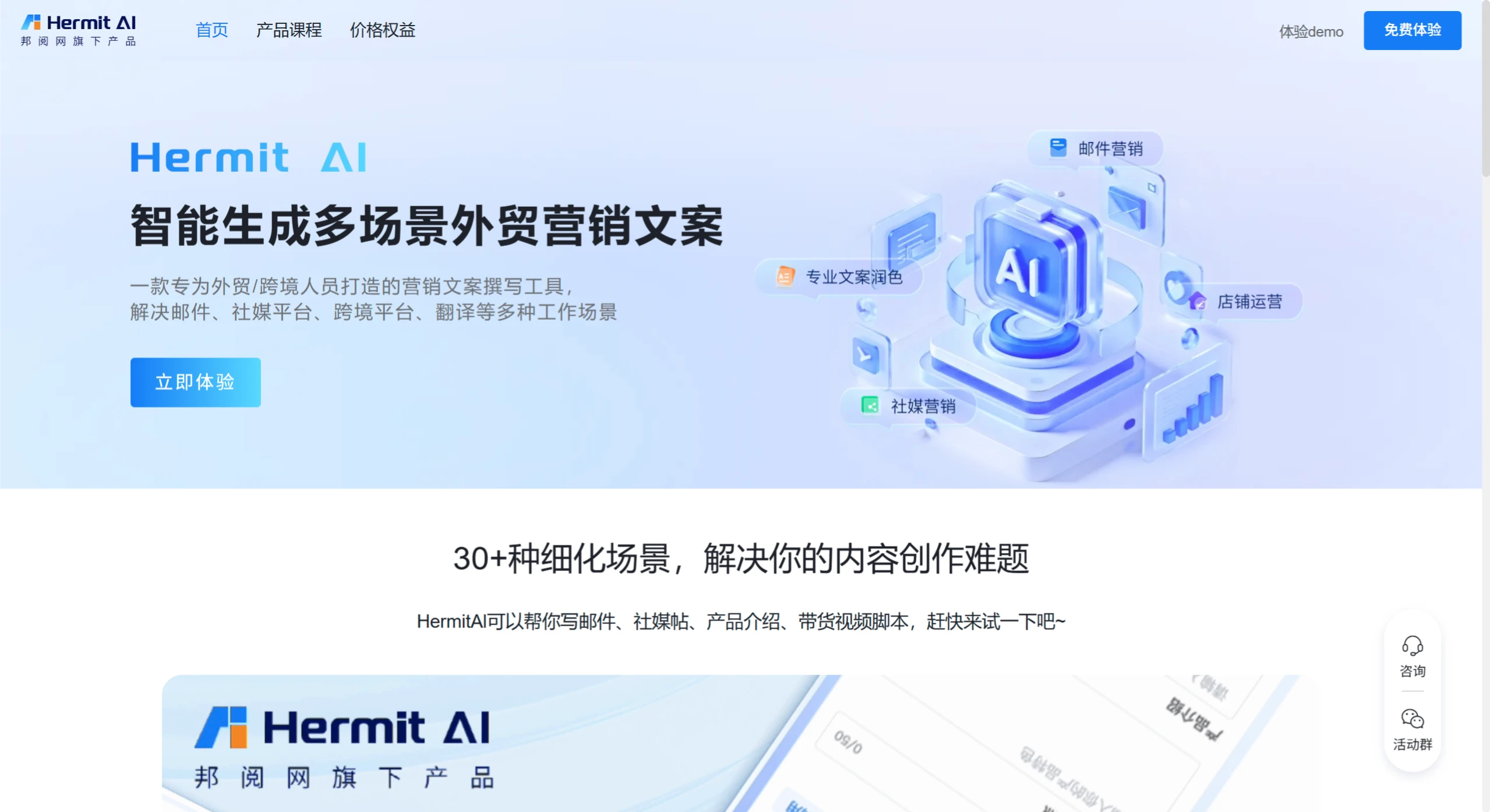 HermitAI：专为外贸/跨境人员打造的营销文案撰写工具.webp