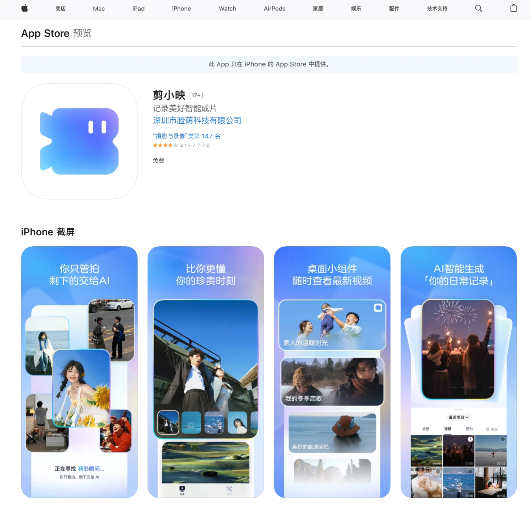 剪小映：剪映团队推出的一款AI视频剪辑智能成片工具.webp