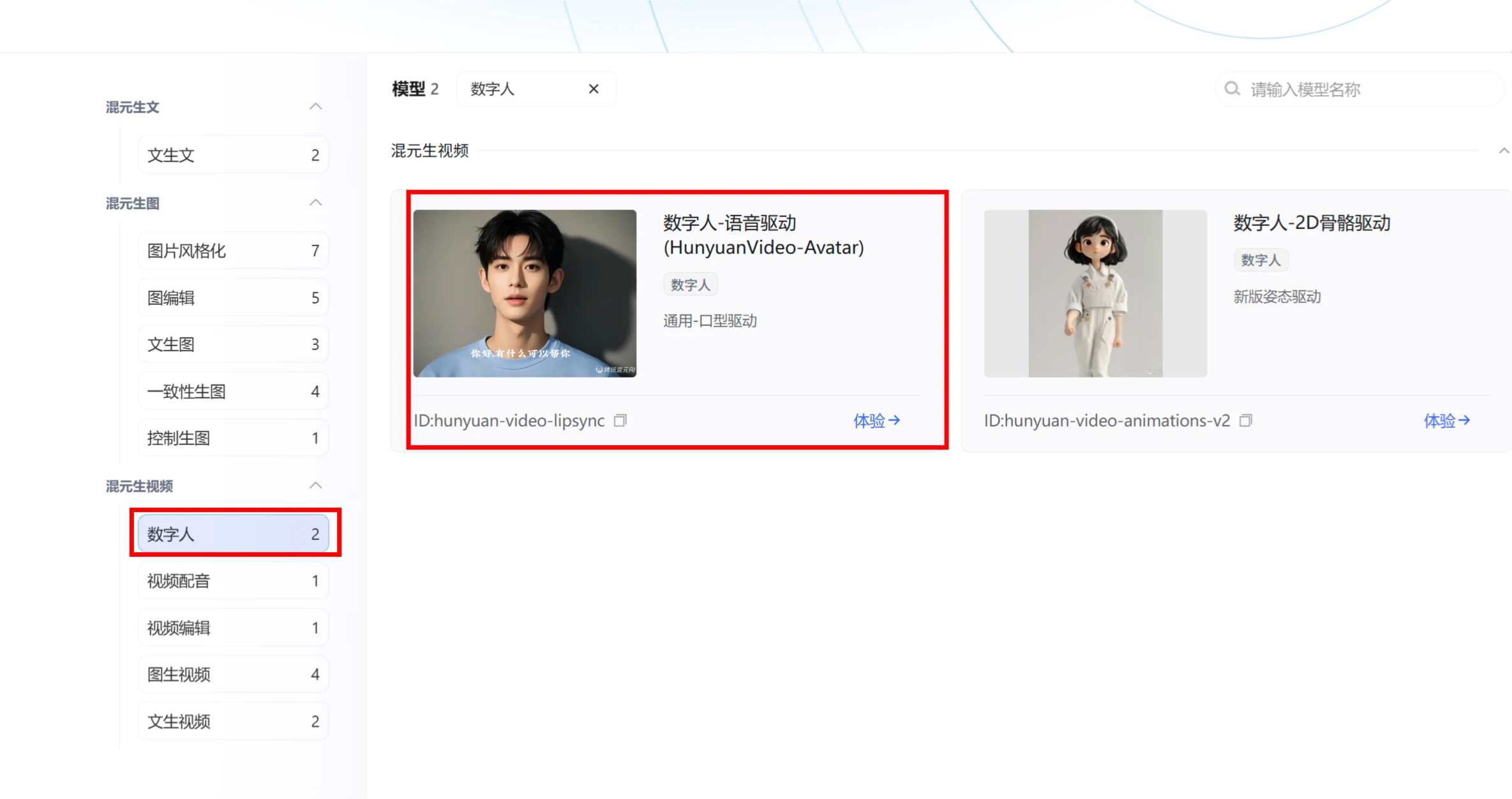 HunyuanVideo - Avatar使用方法.webp