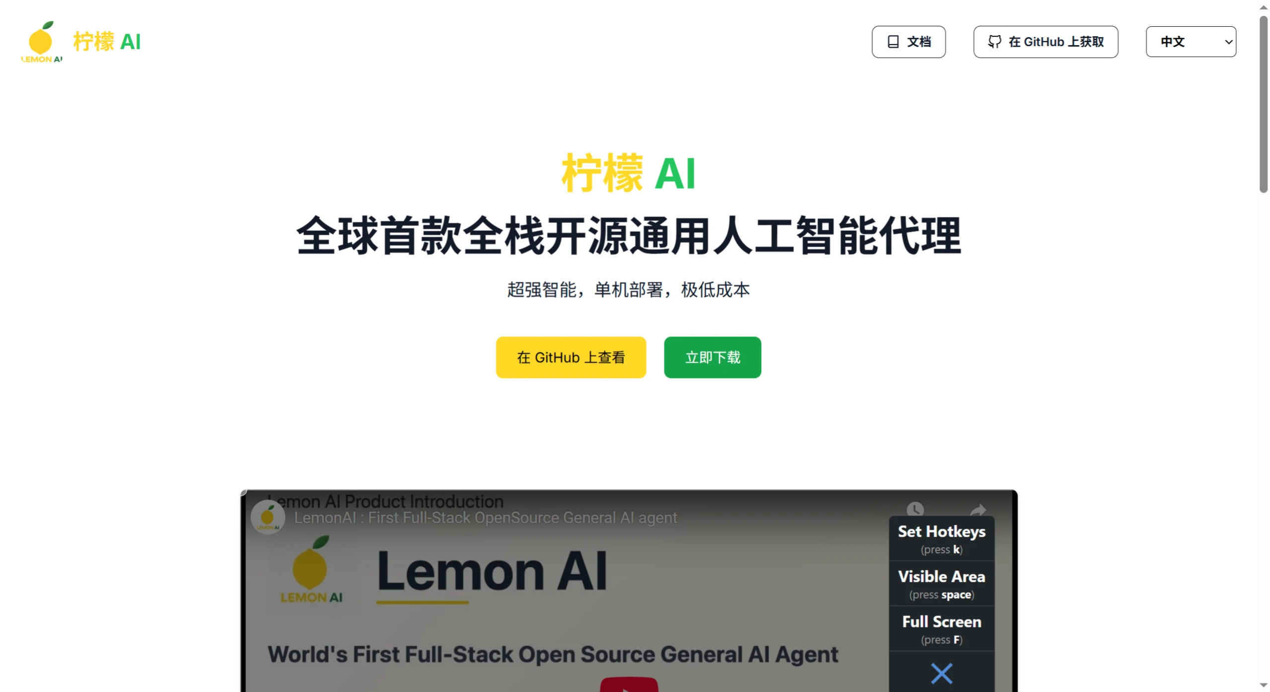 Lemon AI：全球首款全栈开源通用AI Agent.webp
