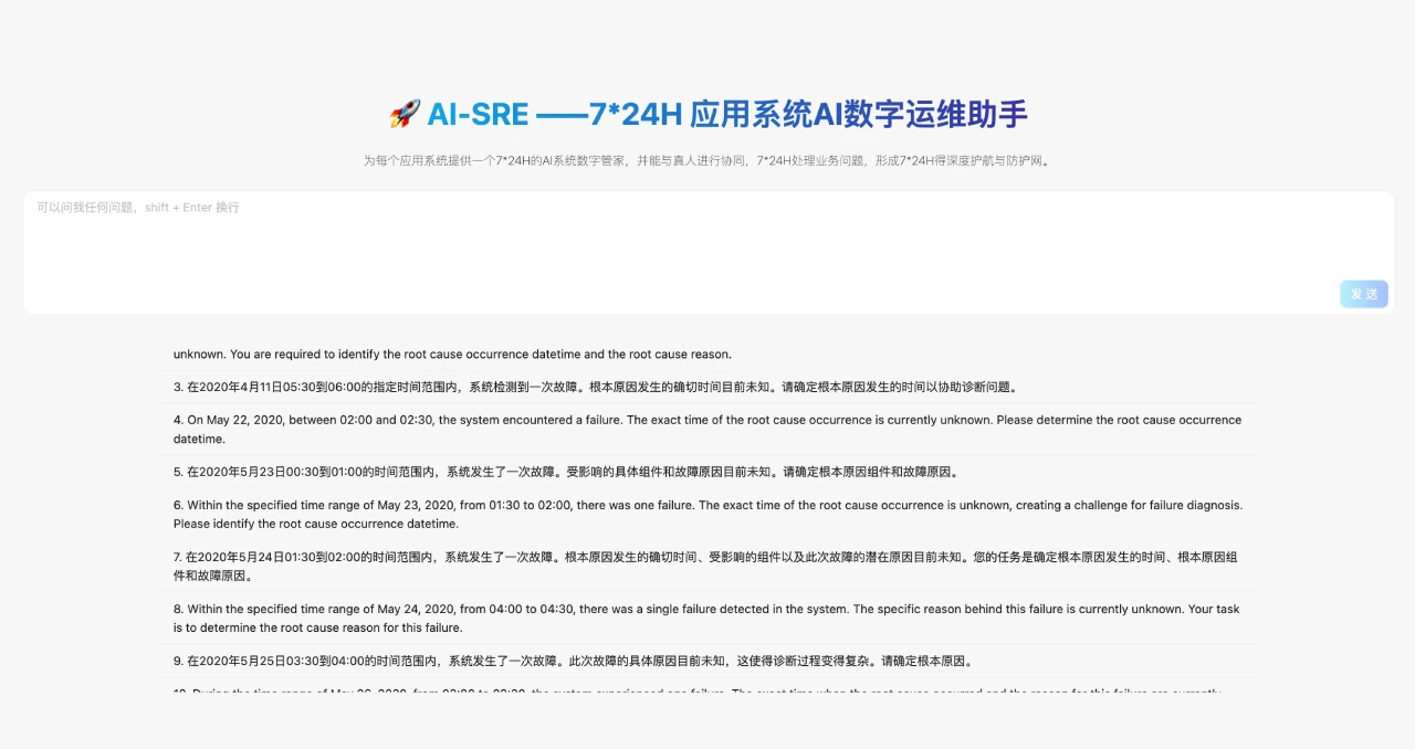 OpenDeRisk：7*24H应用系统AI数字运维助手