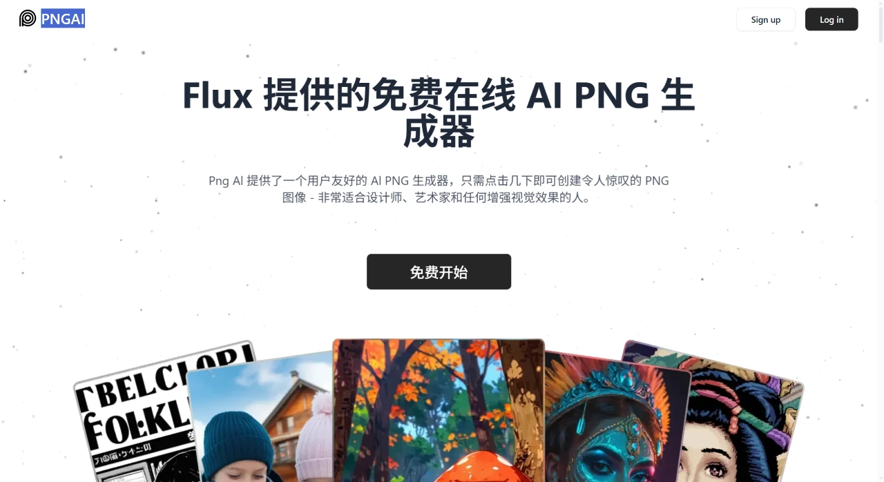 PNGAI：免费在线AI PNG图像生成器.webp