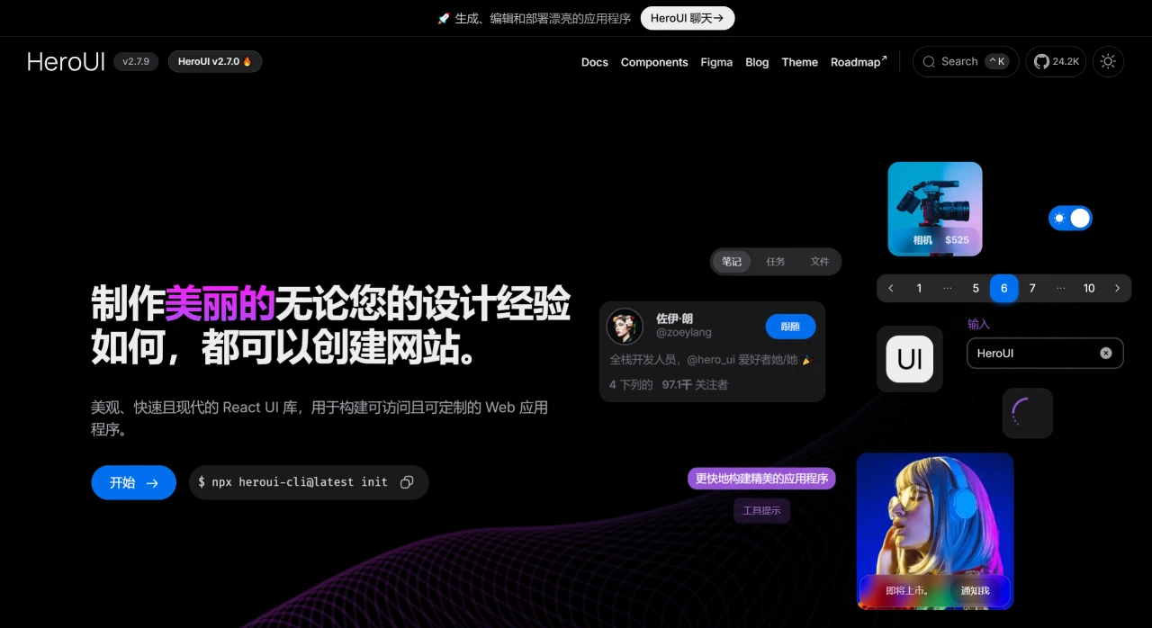 HeroUI：基于Tailwind CSS的美观、快速且现代的React UI库.webp