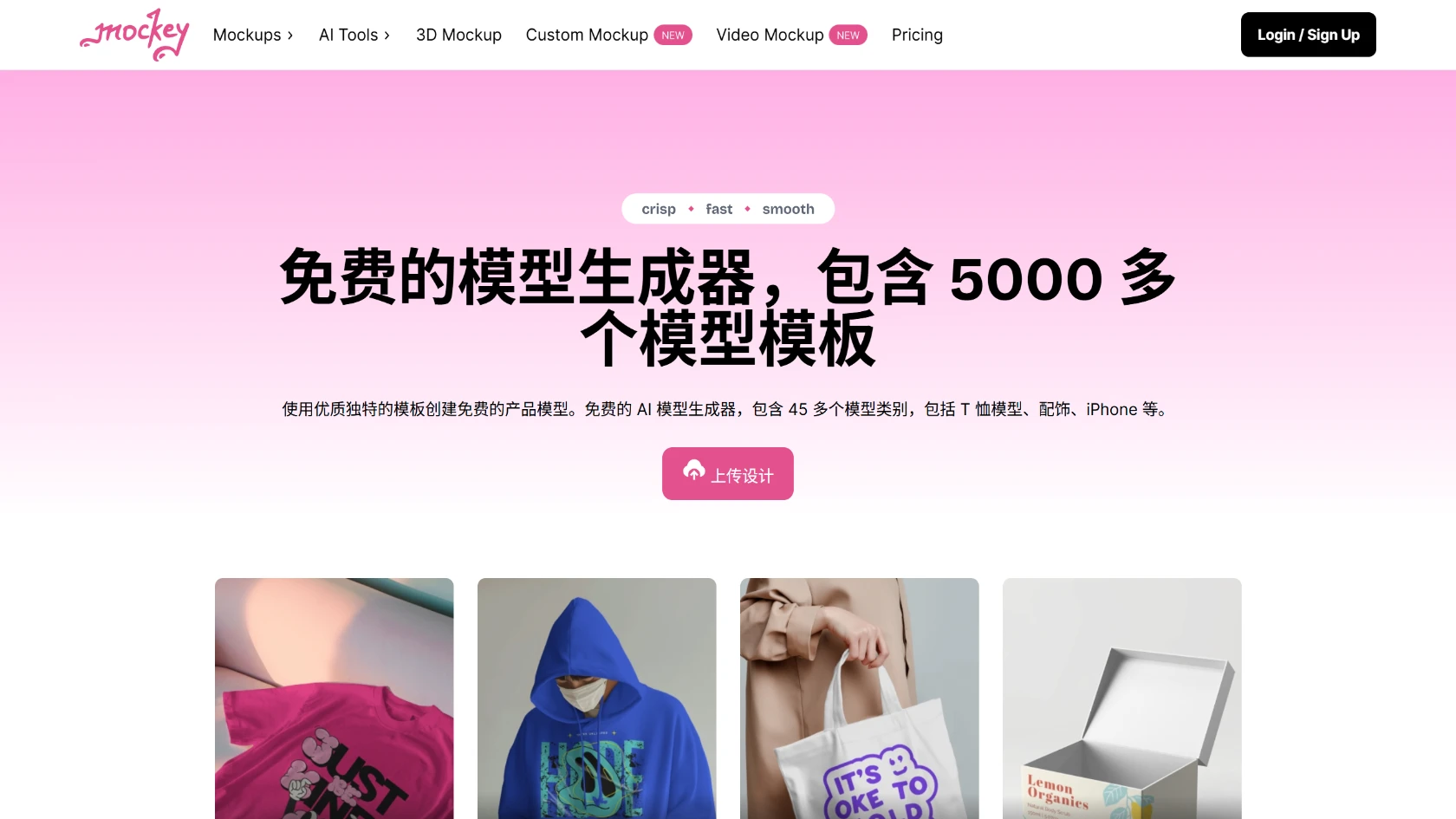 Mockey：一个免费的在线AI样机生成器.webp