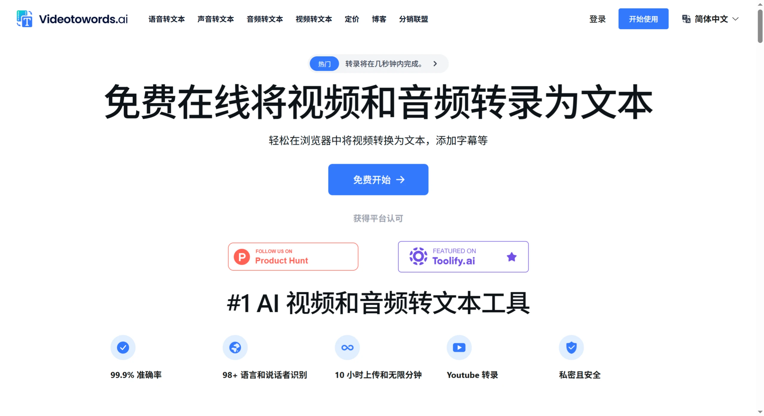 VideoToWords AI：免费在线将视频和音频转录为文本.webp
