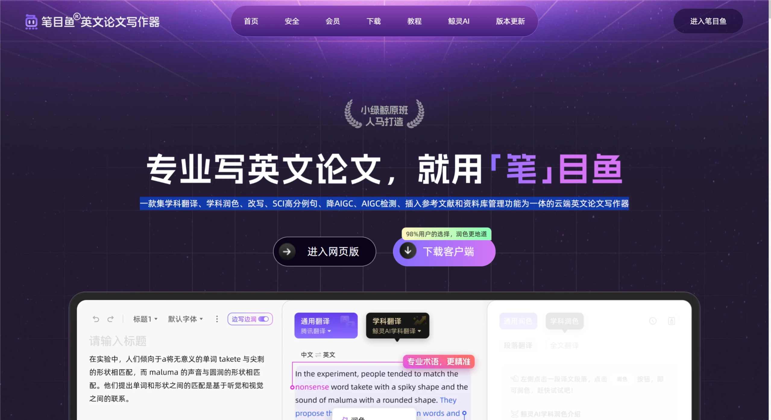 笔目鱼：写高质量英文论文写作器.webp