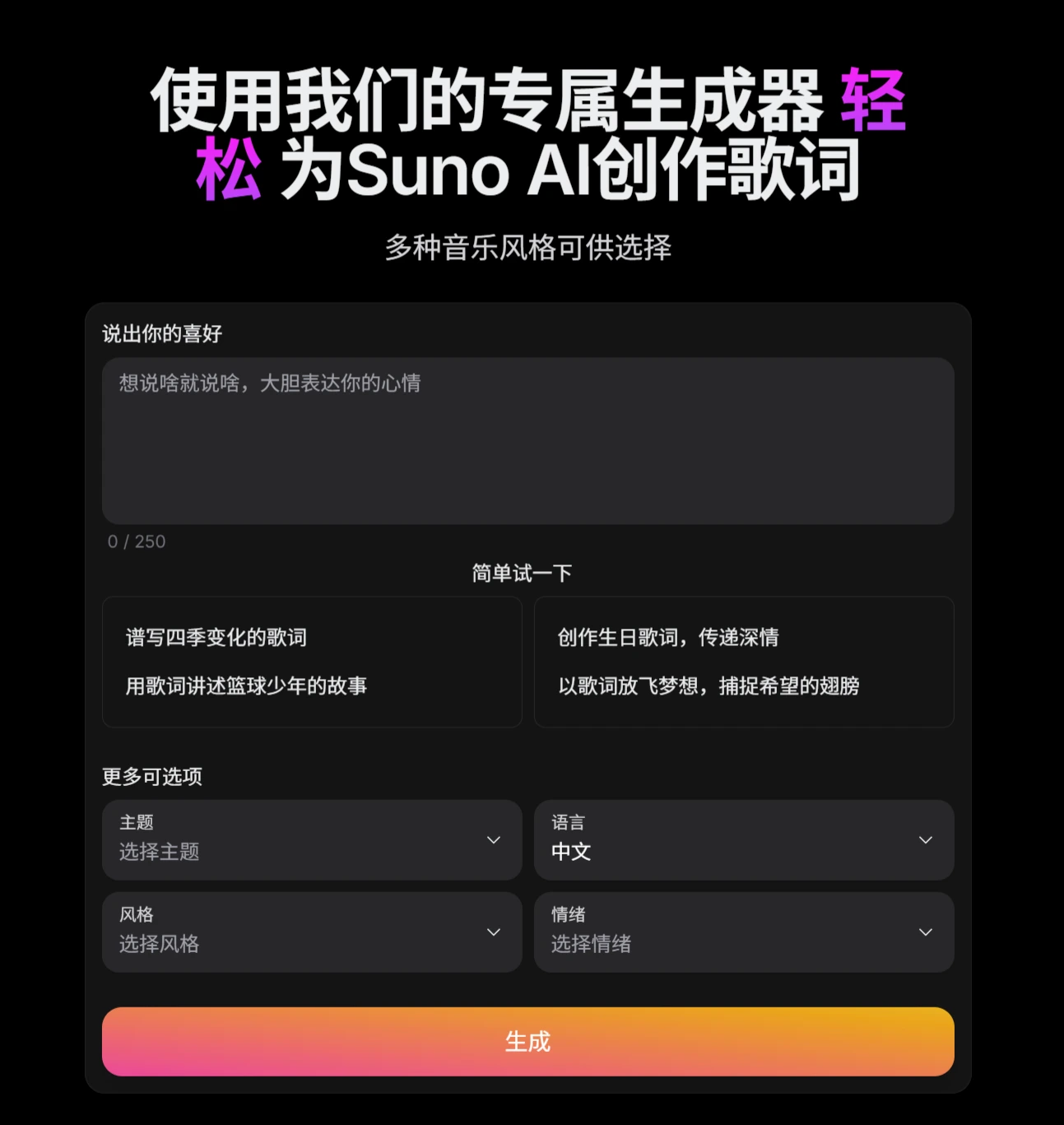 Snon Lyric：专为Suno AI设计的歌词生成器.webp