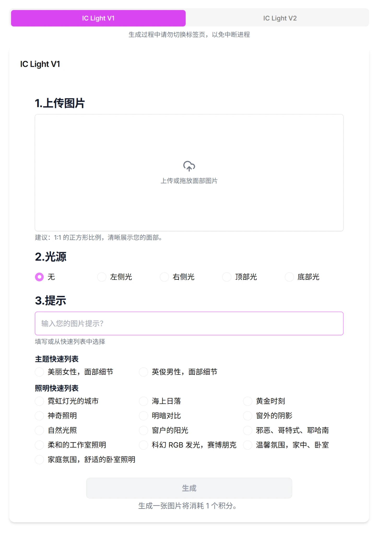 IC Light AI使用教程指南.webp