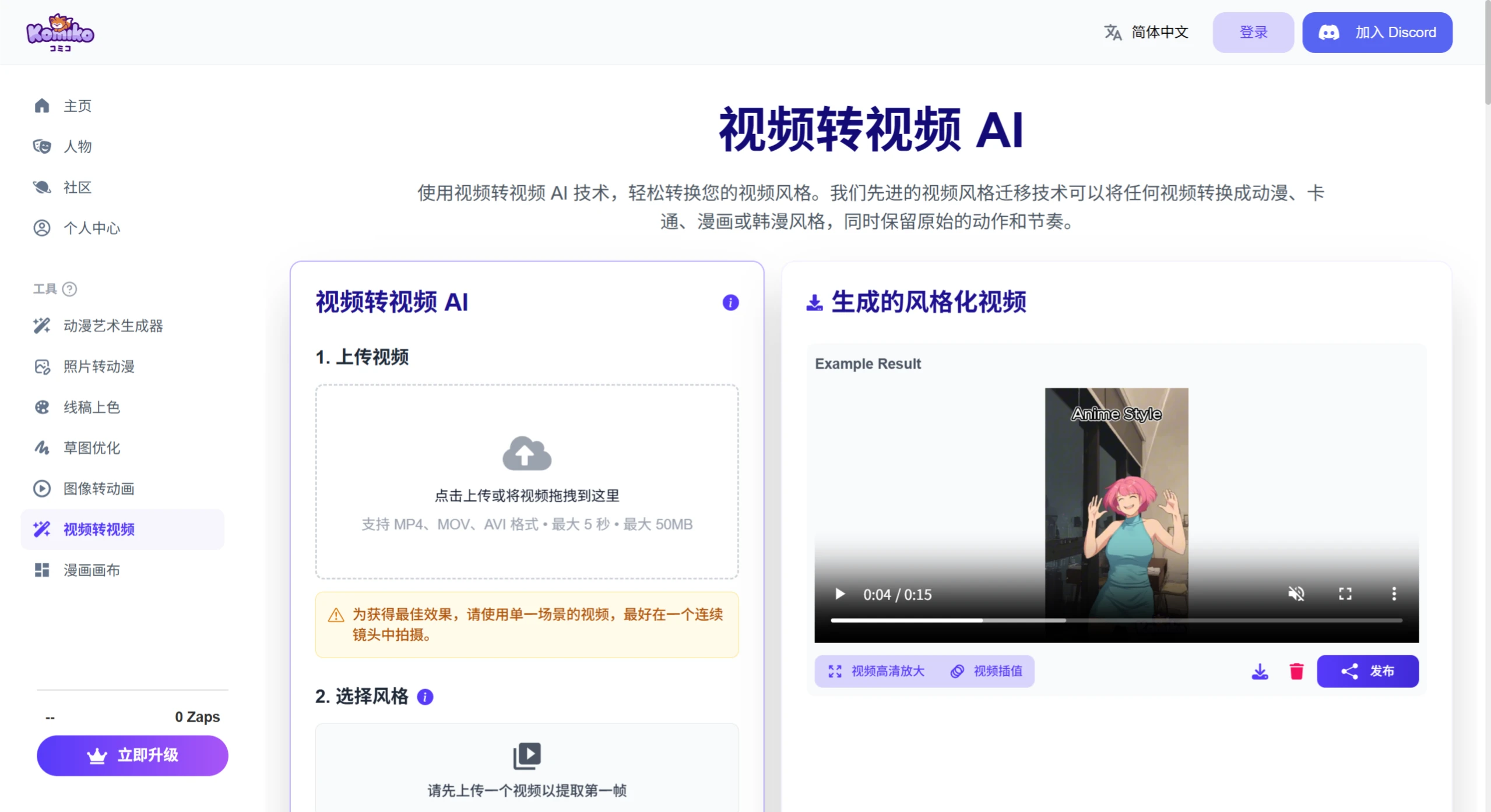 Komiko视频转视频AI.webp