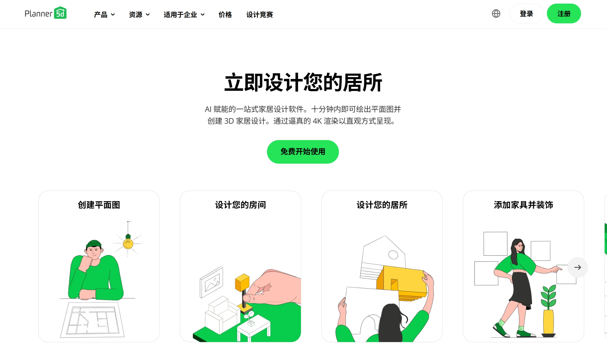 Planner 5D：一款AI辅助家居设计工具.webp